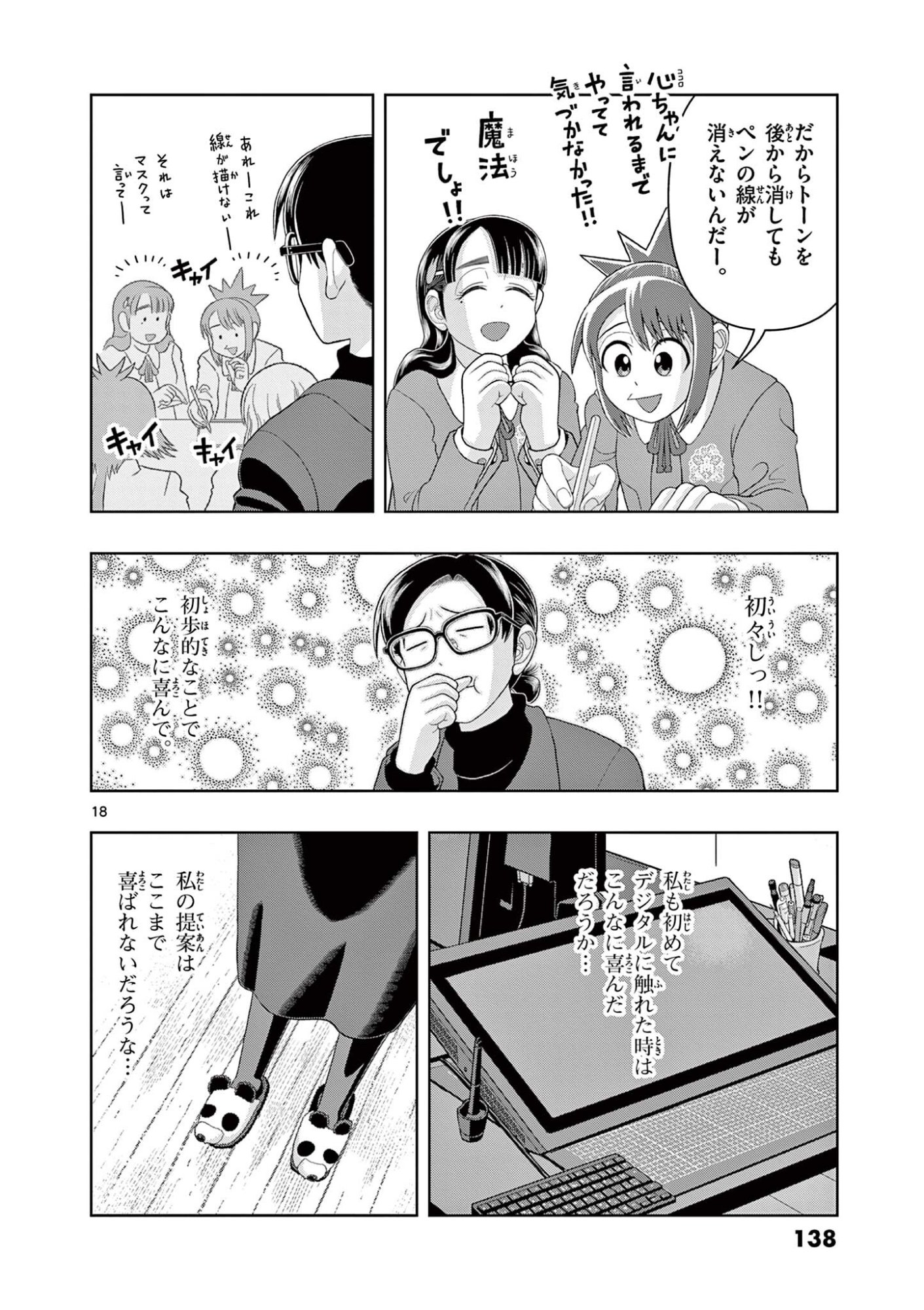 KORE EGAITE SHINE Chapter 43.1 - Page 18
