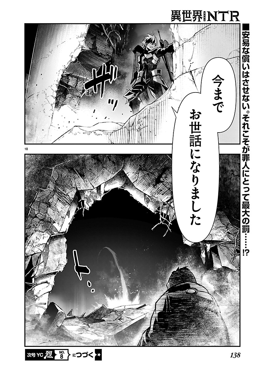 ISEKAI NTR - SHINYUU NO ONNA O SAIKYOU SKILL DE OTOSU HOUHOU Chapter 77 page 18 - nihonkuni.com