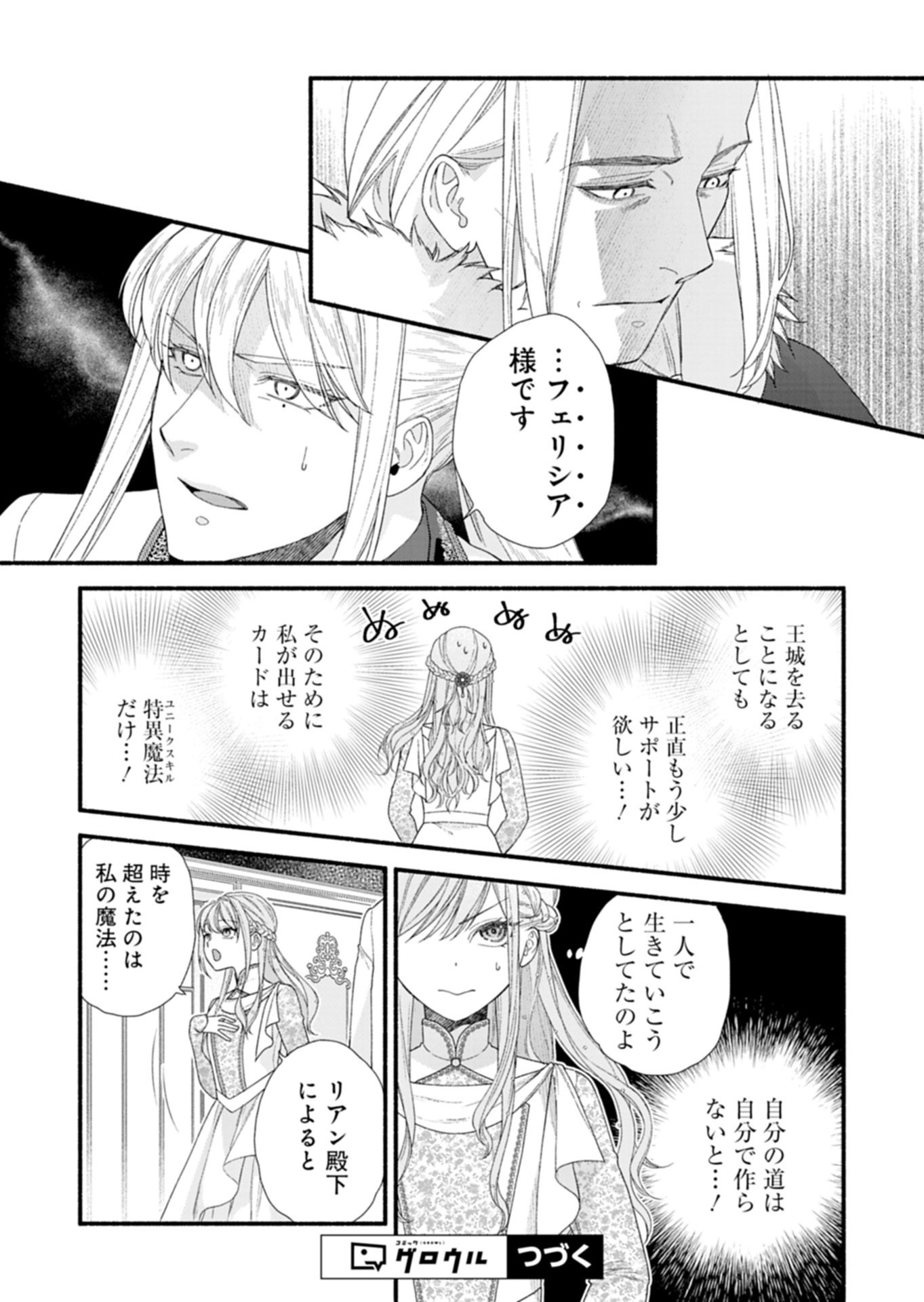 MOTO KOUSHAKU REIJOU FELICIA WA MAE WO MUKU ~KONYAKUSHA GA ONEESAMA NI KOISHITE SHIMATTA NODE, 500 NENGO NO SEKAI DE SHIAWASE NI NARIMASU~ Chapter 7.1 page 18 - nihonkuni.com