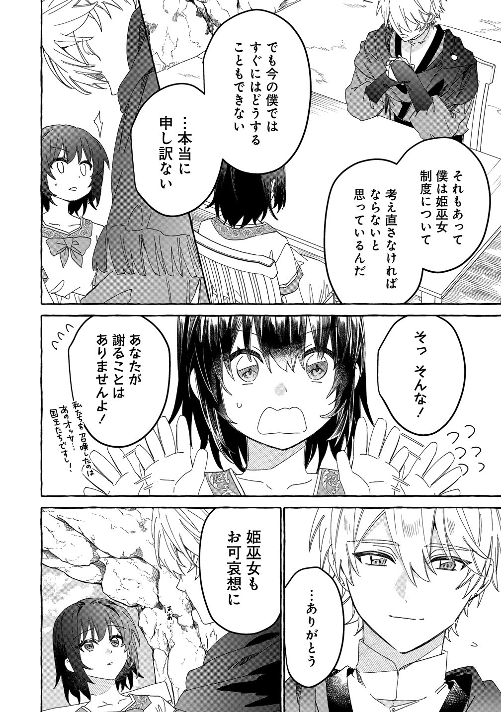 IKIEE NI YORU MOFUMOFU MOUKIN SHIIKUKI ISEKAI TRIP SHITARA, HIMEMIKO SHOUKAN NO OMAKE DESHITA Chapter 5 page 18 - nihonkuni.com