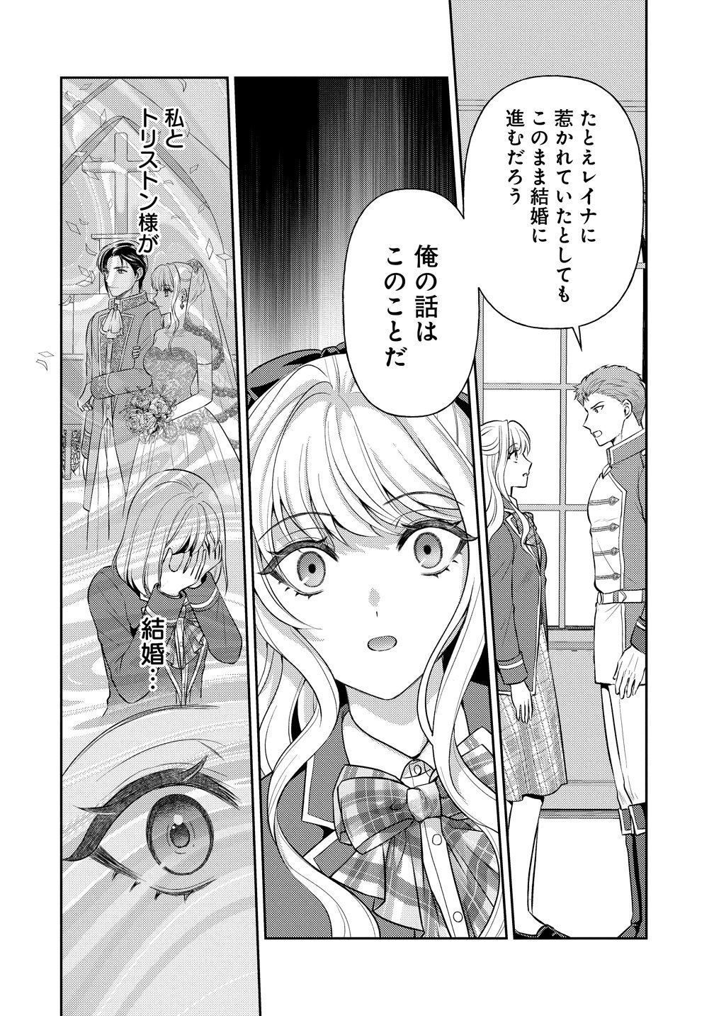 HAMETSU ROUTE WO MEZASHI, KANPEKI NA AKUYAKU REIJOU NI NATTEMISETAMASU! ~OSHI NO TAME ATEUMA WO YARITOGETAI NO NI, BUAISHOU NA GOYEI KISHI-SAMA GA YATARI TO KARANDE KIMASU~ Chapter 9 page 18 - nihonkuni.com