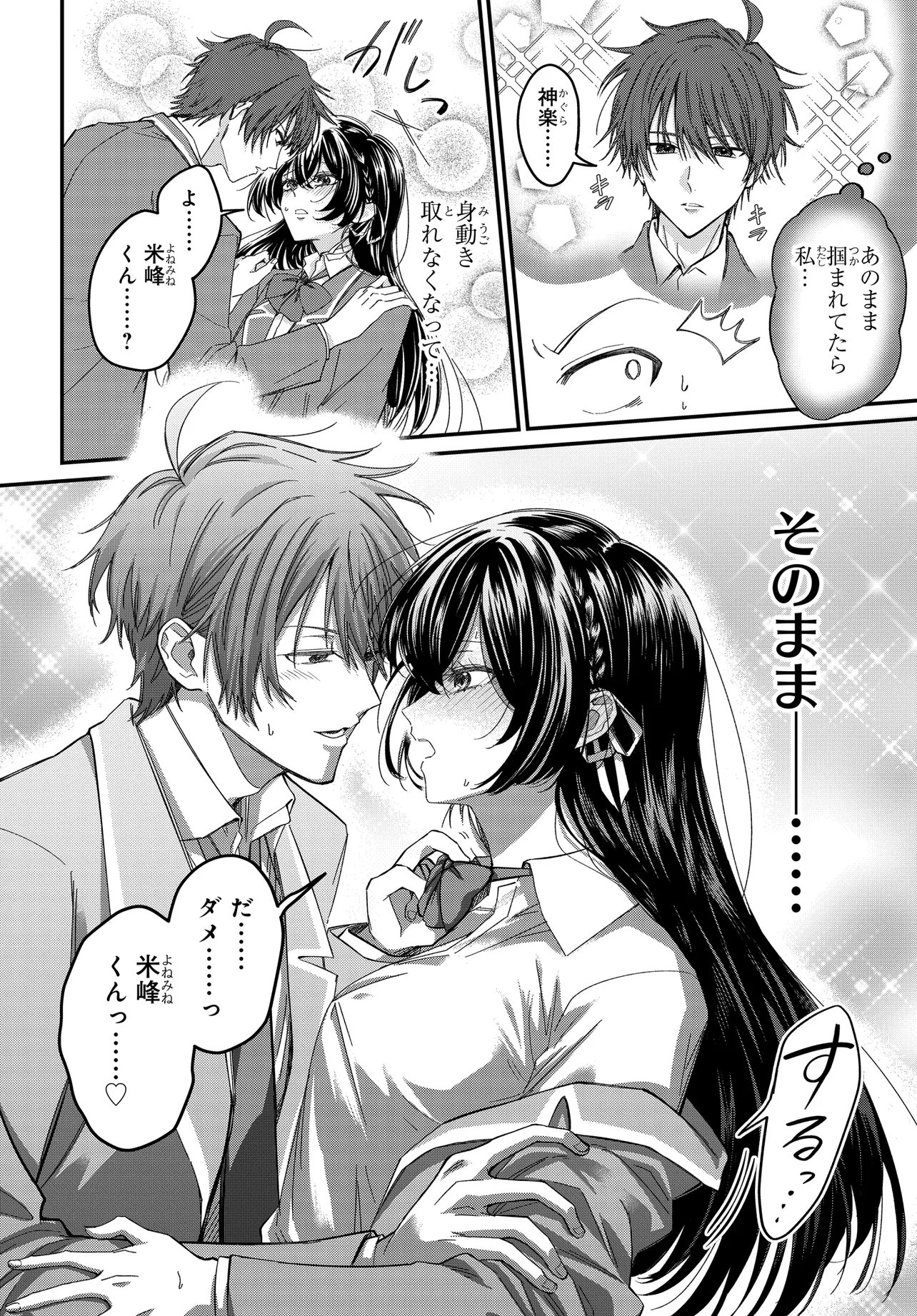 DAREMO GA USURAMU TONARI NO COOL BISHOUJO, JITSU WA NOUNAI PINK SUGIRU Chapter 2 page 18 - nihonkuni.com