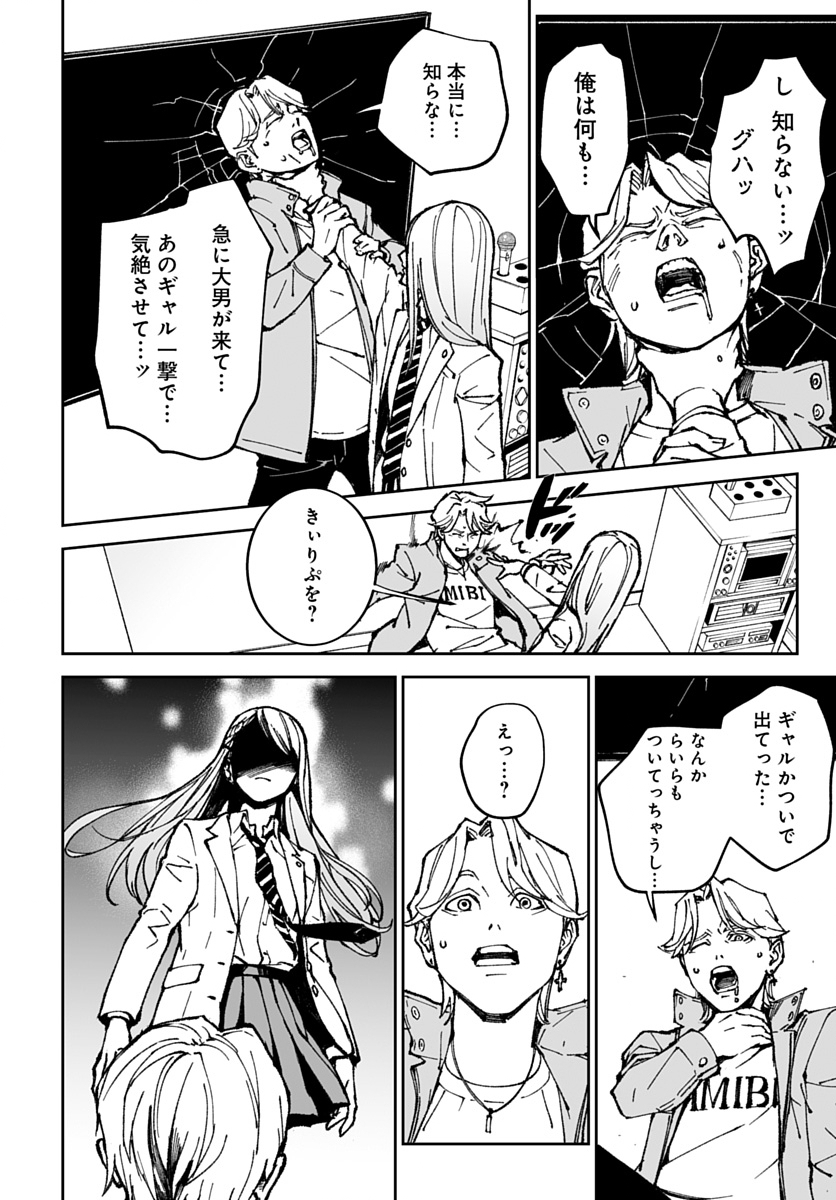 KILL GAL Chapter 4 page 18 - nihonkuni.com