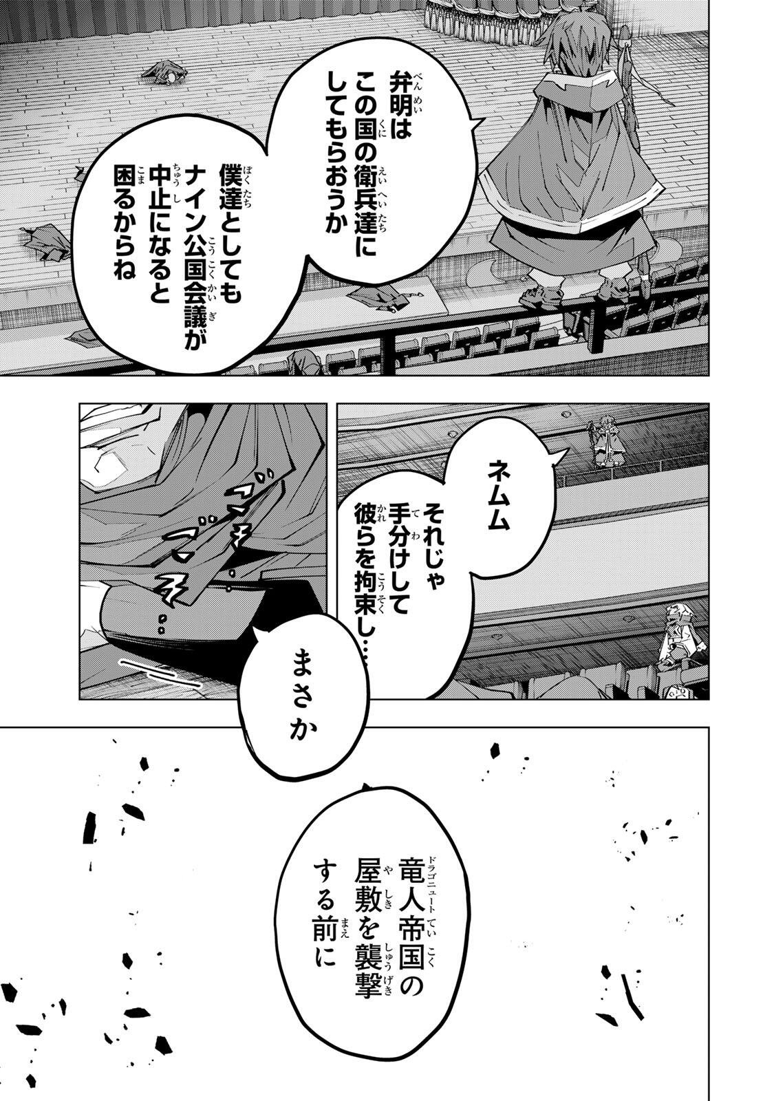 SHINJITEITA NAKAMA TACHI NI DUNGEON OKUCHI DE KOROSARE KAKETA GA GIFT Chapter 210 - Page 19