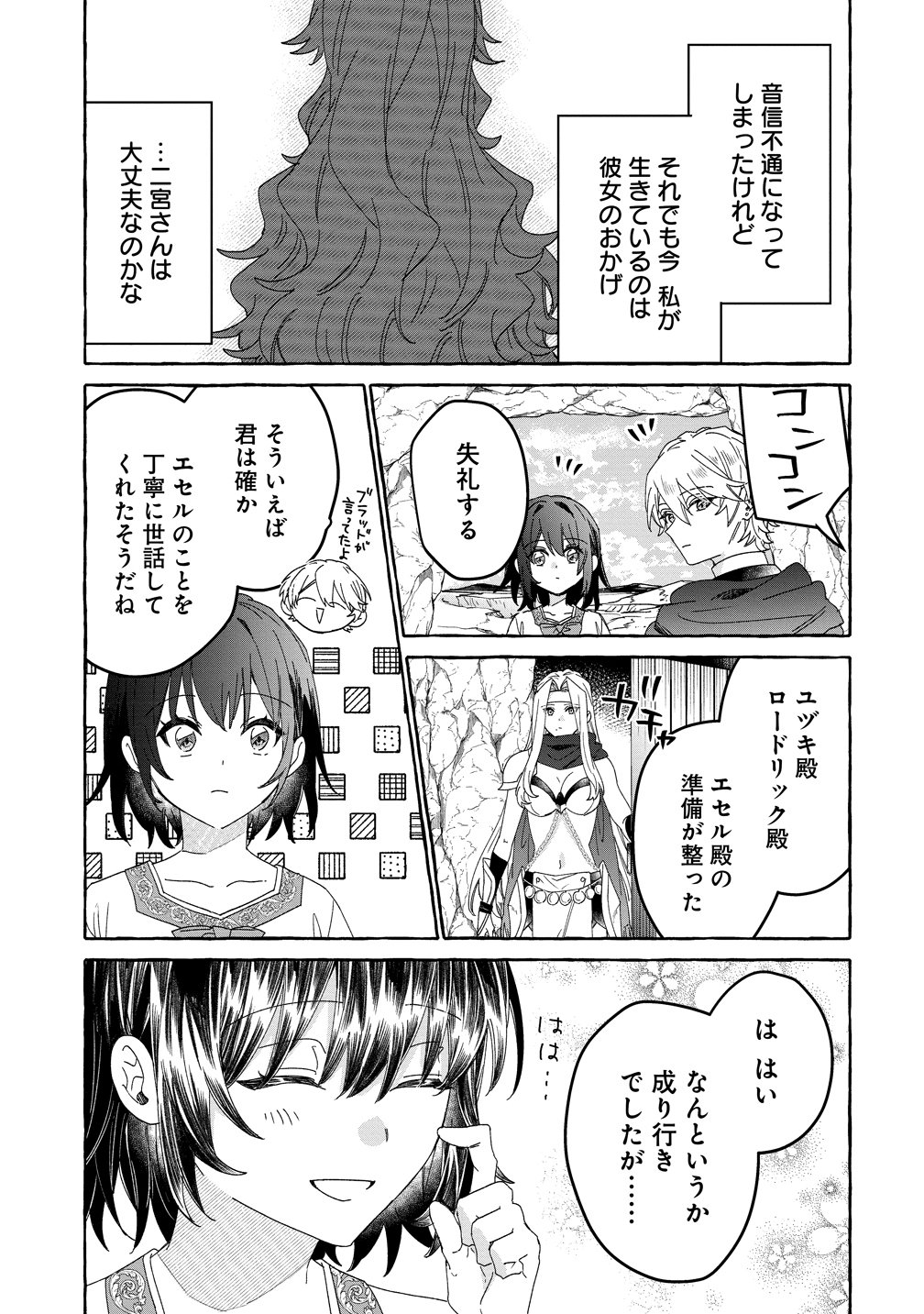 IKIEE NI YORU MOFUMOFU MOUKIN SHIIKUKI ISEKAI TRIP SHITARA, HIMEMIKO SHOUKAN NO OMAKE DESHITA Chapter 5 page 19 - nihonkuni.com