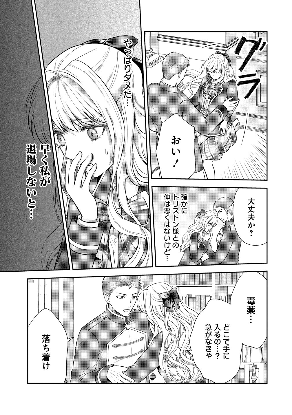 HAMETSU ROUTE WO MEZASHI, KANPEKI NA AKUYAKU REIJOU NI NATTEMISETAMASU! ~OSHI NO TAME ATEUMA WO YARITOGETAI NO NI, BUAISHOU NA GOYEI KISHI-SAMA GA YATARI TO KARANDE KIMASU~ Chapter 9 page 19 - nihonkuni.com