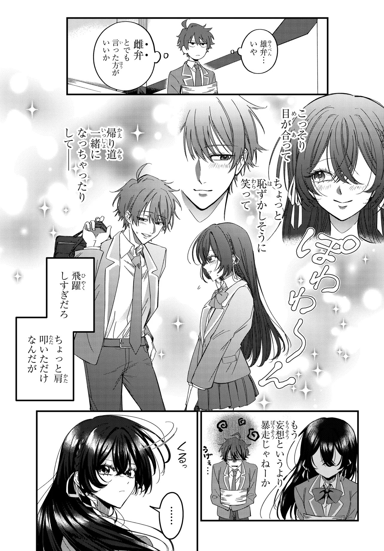DAREMO GA USURAMU TONARI NO COOL BISHOUJO, JITSU WA NOUNAI PINK SUGIRU Chapter 2 page 19 - nihonkuni.com