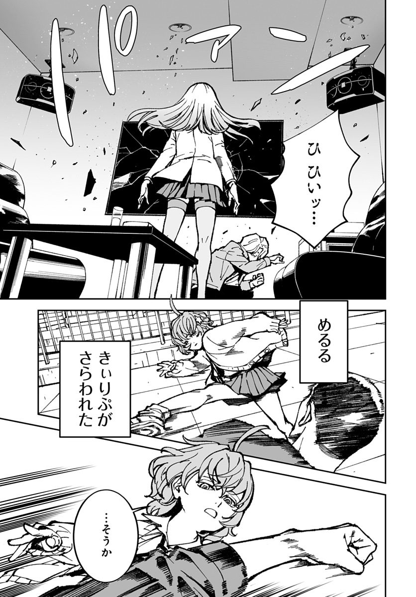 KILL GAL Chapter 4 page 19 - nihonkuni.com