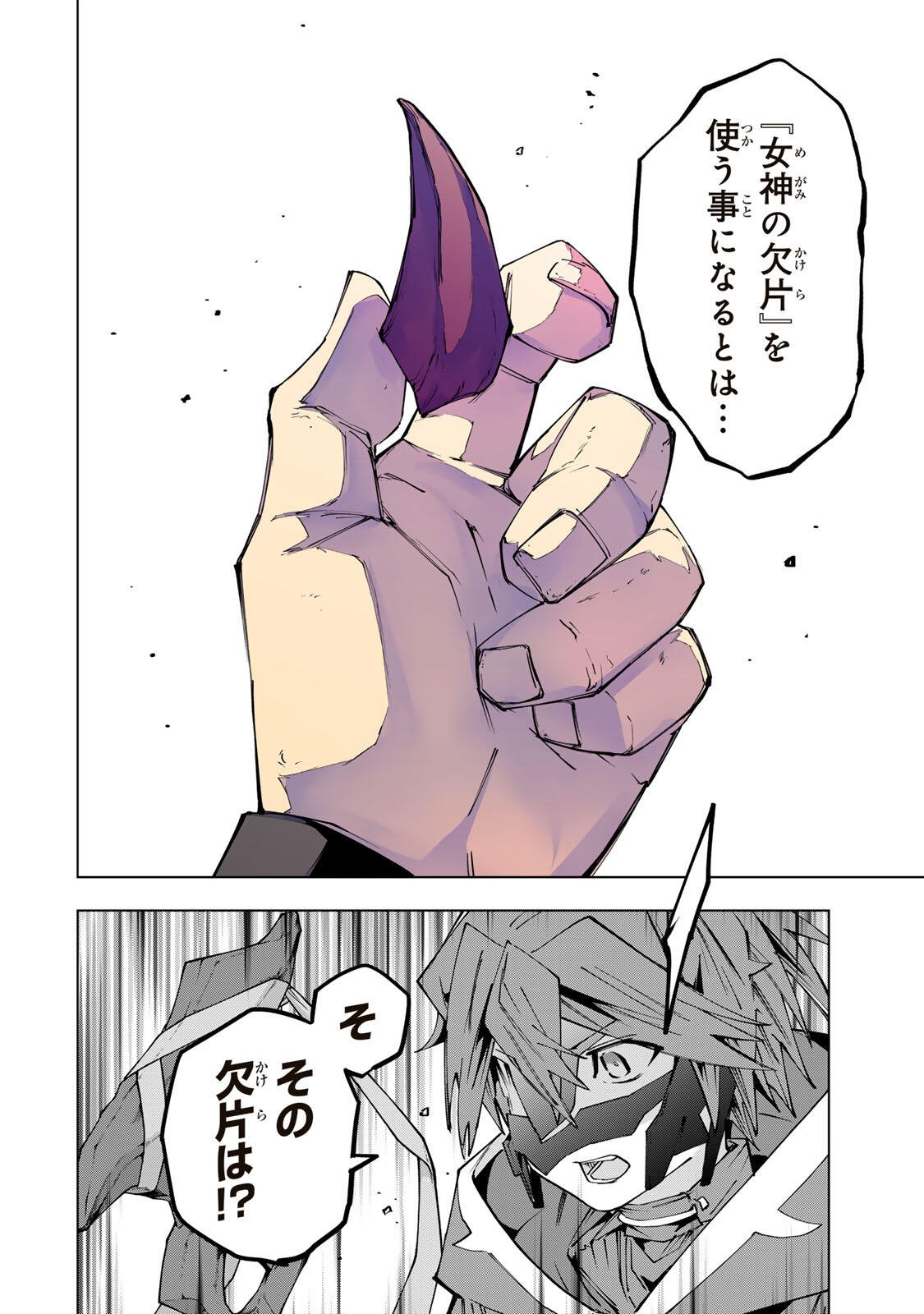 SHINJITEITA NAKAMA TACHI NI DUNGEON OKUCHI DE KOROSARE KAKETA GA GIFT Chapter 210 - Page 20