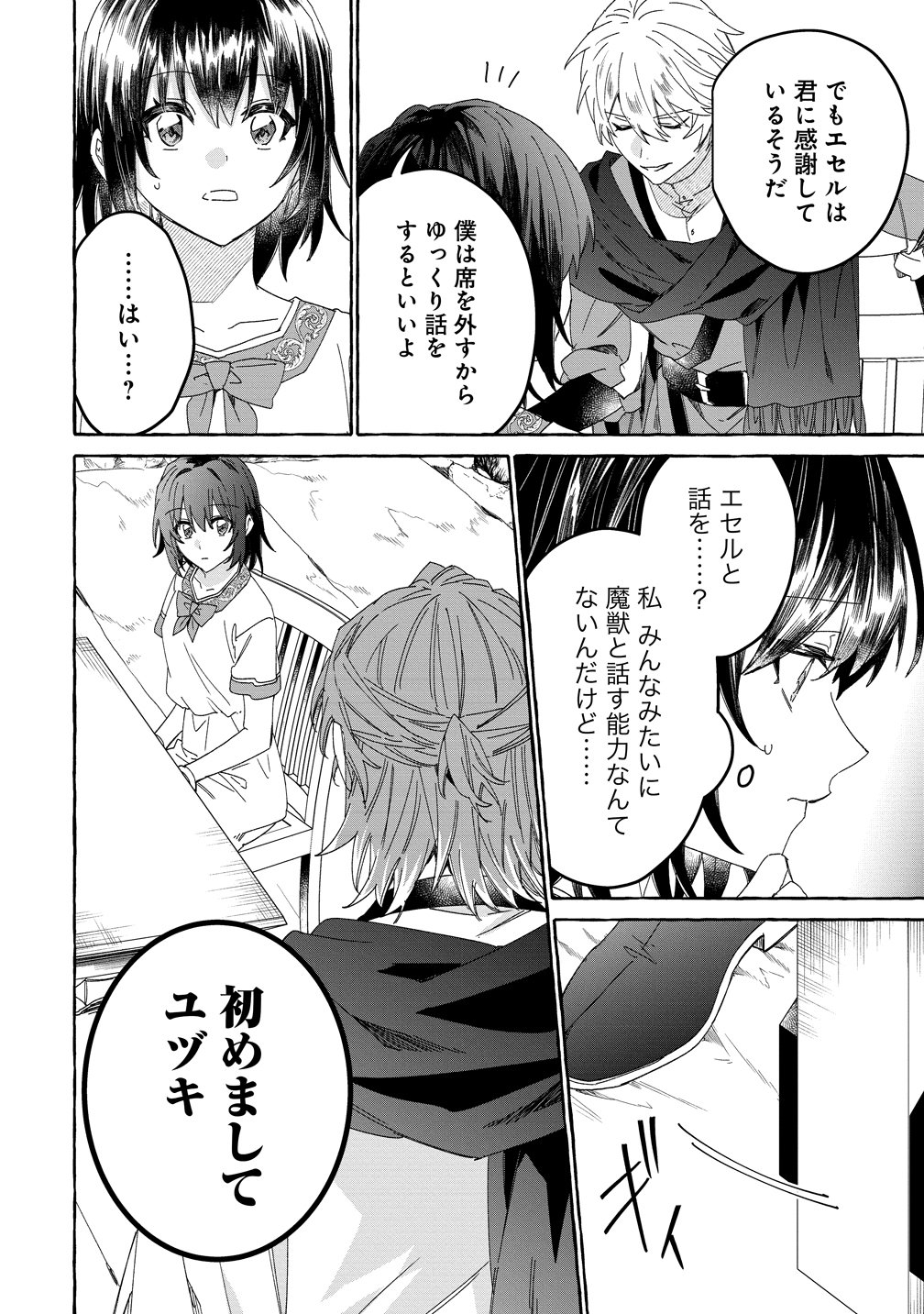 IKIEE NI YORU MOFUMOFU MOUKIN SHIIKUKI ISEKAI TRIP SHITARA, HIMEMIKO SHOUKAN NO OMAKE DESHITA Chapter 5 page 20 - nihonkuni.com