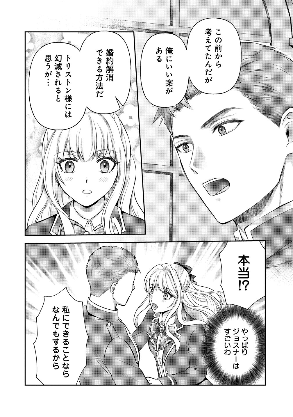 HAMETSU ROUTE WO MEZASHI, KANPEKI NA AKUYAKU REIJOU NI NATTEMISETAMASU! ~OSHI NO TAME ATEUMA WO YARITOGETAI NO NI, BUAISHOU NA GOYEI KISHI-SAMA GA YATARI TO KARANDE KIMASU~ Chapter 9 page 20 - nihonkuni.com