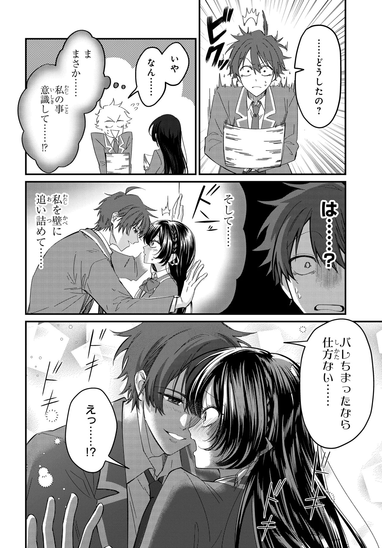 DAREMO GA USURAMU TONARI NO COOL BISHOUJO, JITSU WA NOUNAI PINK SUGIRU Chapter 2 page 20 - nihonkuni.com