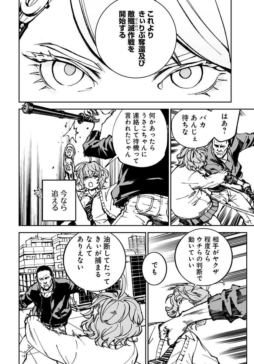 KILL GAL Chapter 4 page 20 - nihonkuni.com