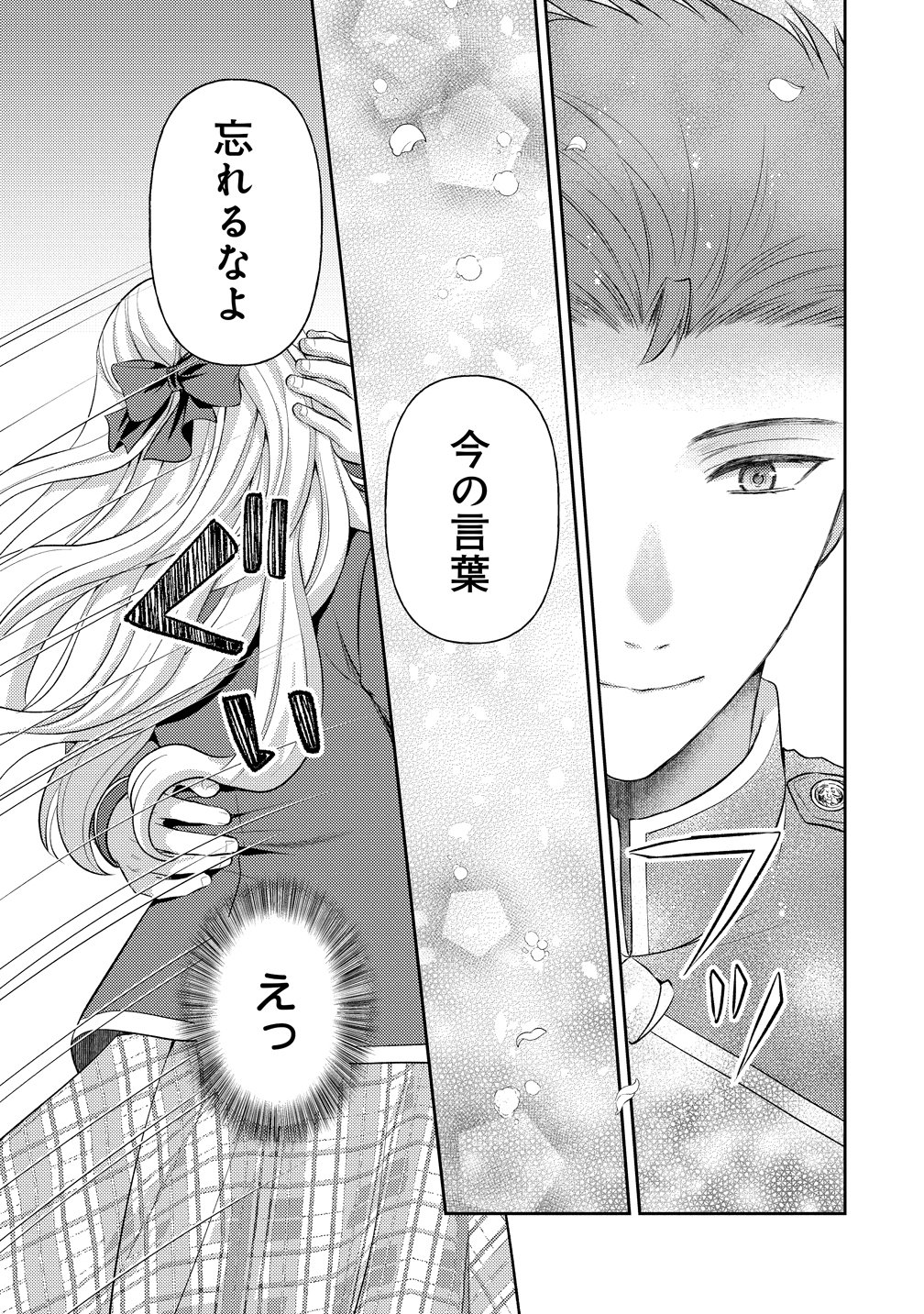 HAMETSU ROUTE WO MEZASHI, KANPEKI NA AKUYAKU REIJOU NI NATTEMISETAMASU! ~OSHI NO TAME ATEUMA WO YARITOGETAI NO NI, BUAISHOU NA GOYEI KISHI-SAMA GA YATARI TO KARANDE KIMASU~ Chapter 9 page 21 - nihonkuni.com