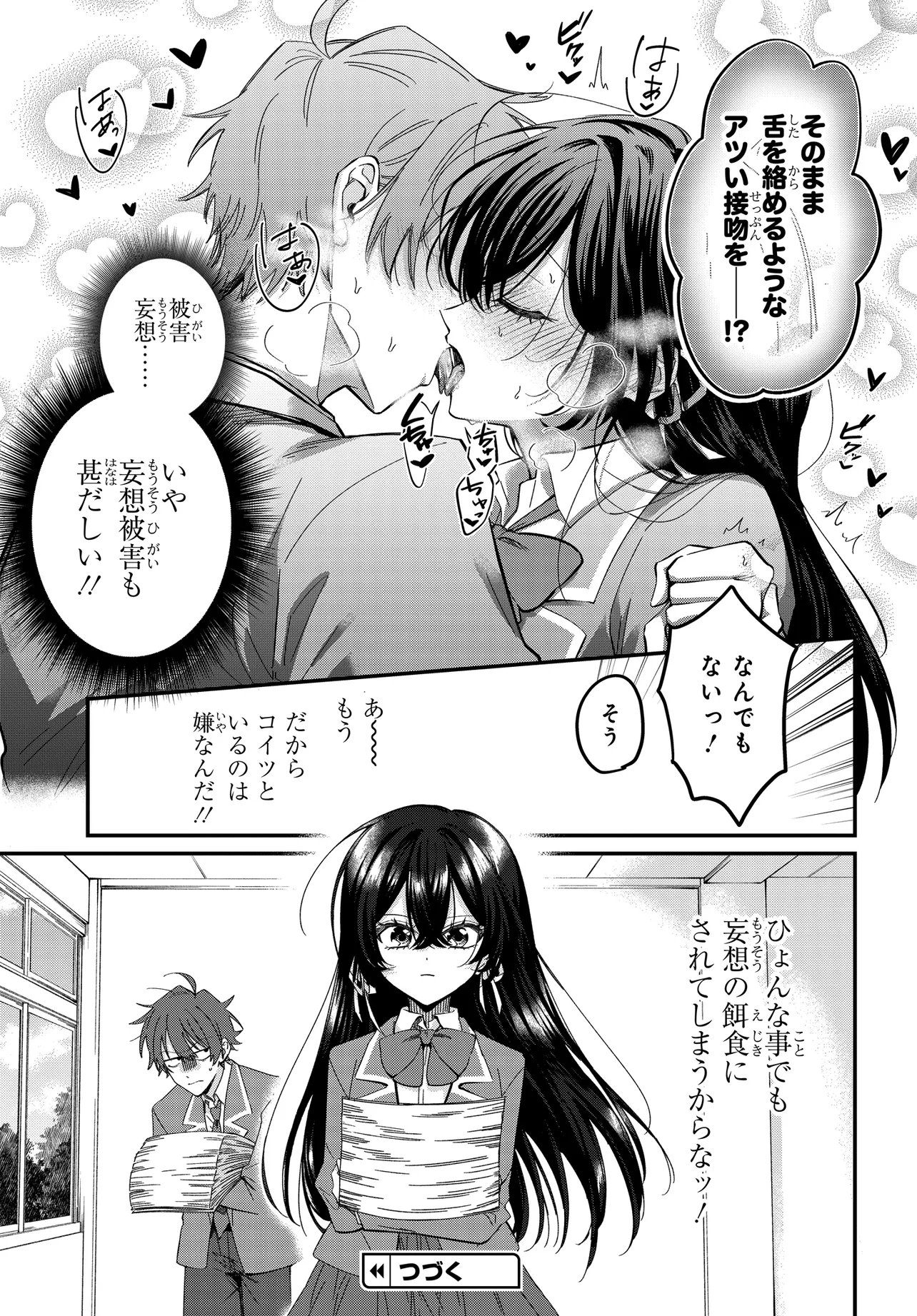 DAREMO GA USURAMU TONARI NO COOL BISHOUJO, JITSU WA NOUNAI PINK SUGIRU Chapter 2 page 21 - nihonkuni.com