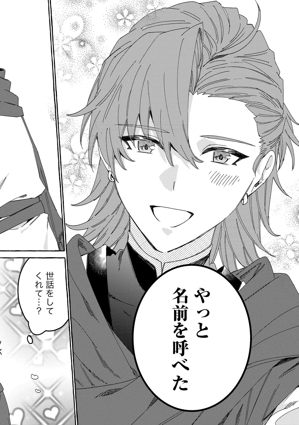 IKIEE NI YORU MOFUMOFU MOUKIN SHIIKUKI ISEKAI TRIP SHITARA, HIMEMIKO SHOUKAN NO OMAKE DESHITA Chapter 5 page 22 - nihonkuni.com