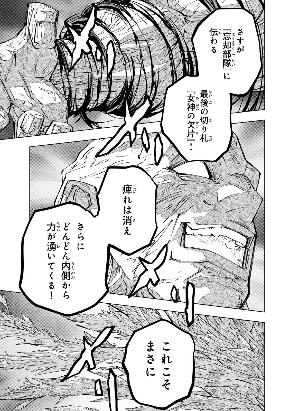 SHINJITEITA NAKAMA TACHI NI DUNGEON OKUCHI DE KOROSARE KAKETA GA GIFT Chapter 210 - Page 23