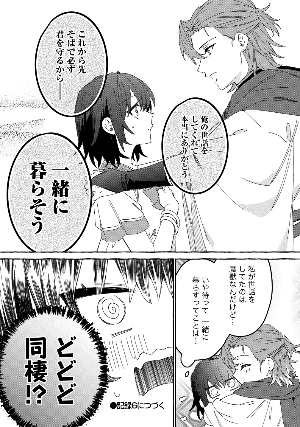 IKIEE NI YORU MOFUMOFU MOUKIN SHIIKUKI ISEKAI TRIP SHITARA, HIMEMIKO SHOUKAN NO OMAKE DESHITA Chapter 5 page 23 - nihonkuni.com