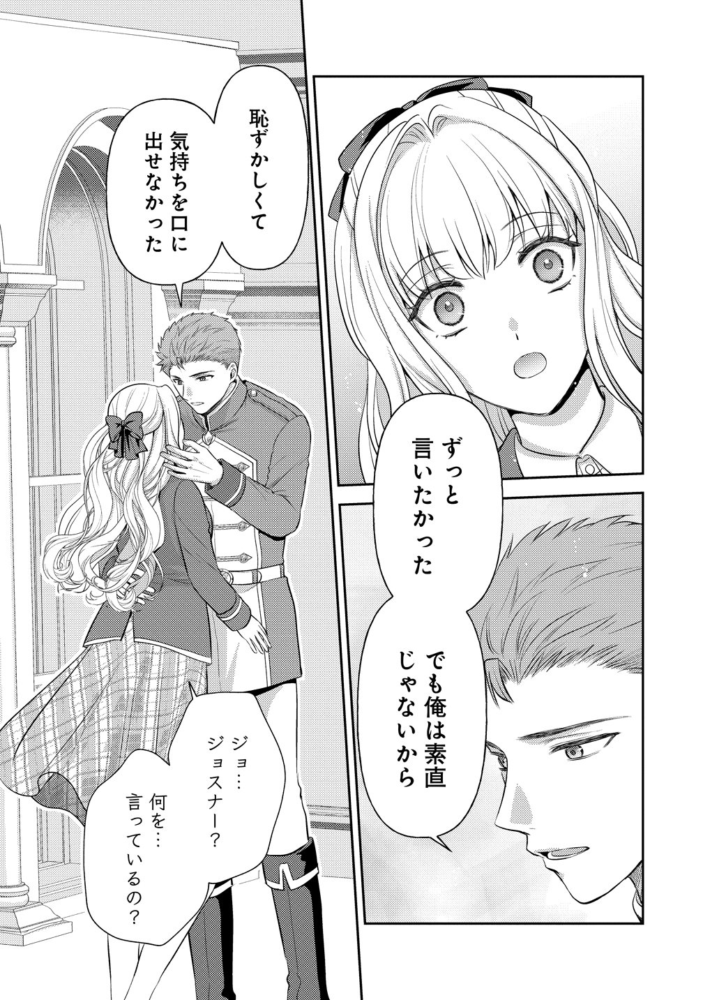 HAMETSU ROUTE WO MEZASHI, KANPEKI NA AKUYAKU REIJOU NI NATTEMISETAMASU! ~OSHI NO TAME ATEUMA WO YARITOGETAI NO NI, BUAISHOU NA GOYEI KISHI-SAMA GA YATARI TO KARANDE KIMASU~ Chapter 9 page 23 - nihonkuni.com