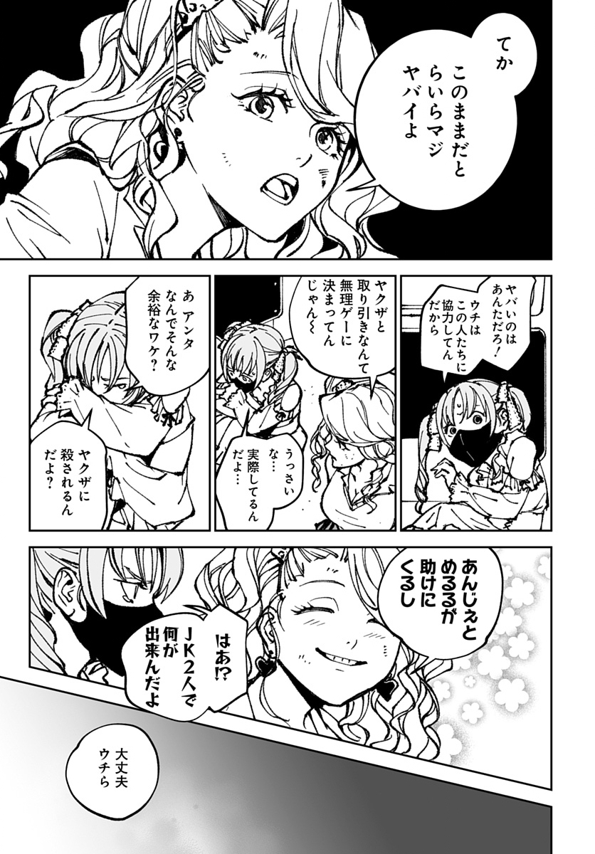 KILL GAL Chapter 4 page 23 - nihonkuni.com