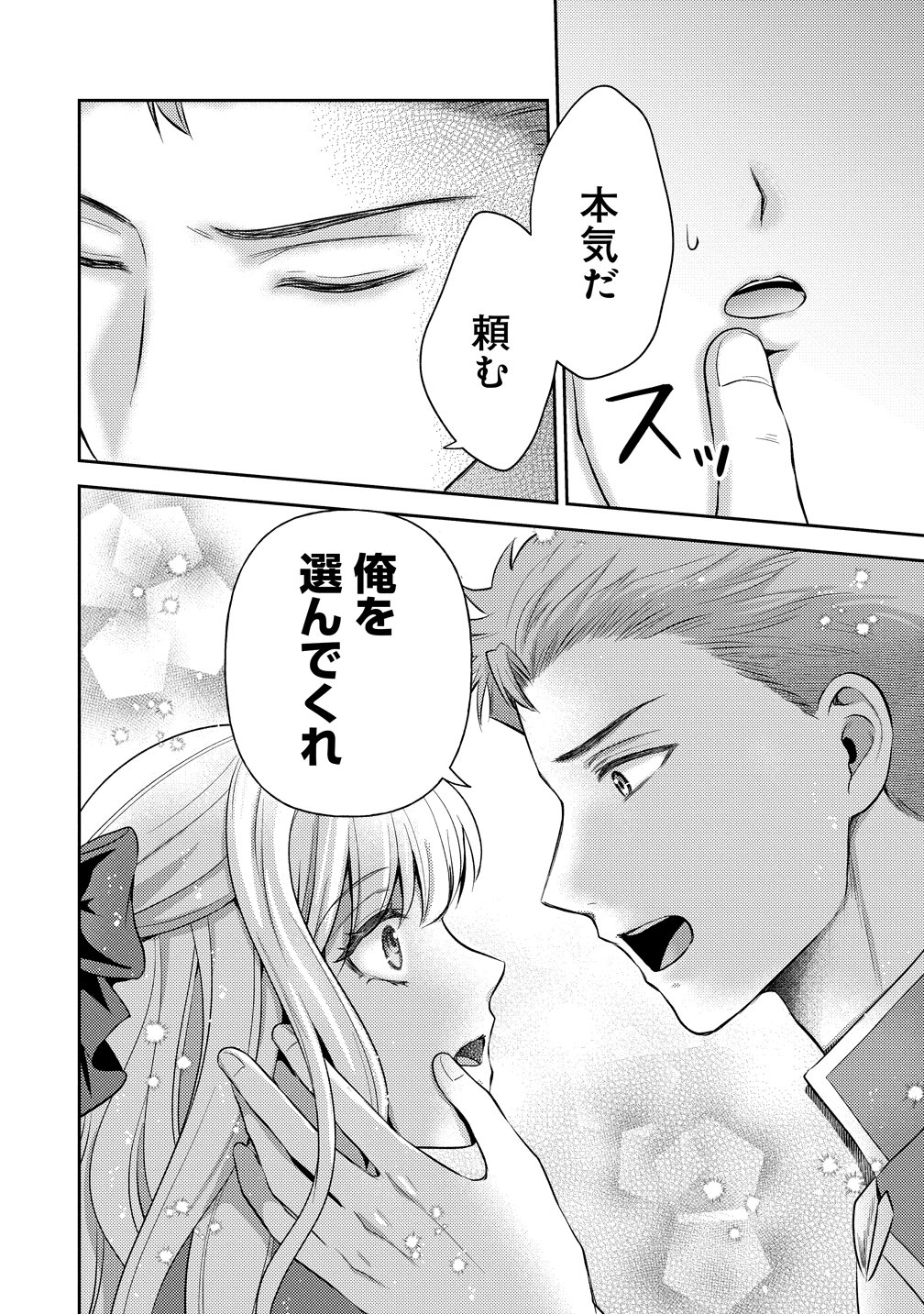 HAMETSU ROUTE WO MEZASHI, KANPEKI NA AKUYAKU REIJOU NI NATTEMISETAMASU! ~OSHI NO TAME ATEUMA WO YARITOGETAI NO NI, BUAISHOU NA GOYEI KISHI-SAMA GA YATARI TO KARANDE KIMASU~ Chapter 9 page 24 - nihonkuni.com