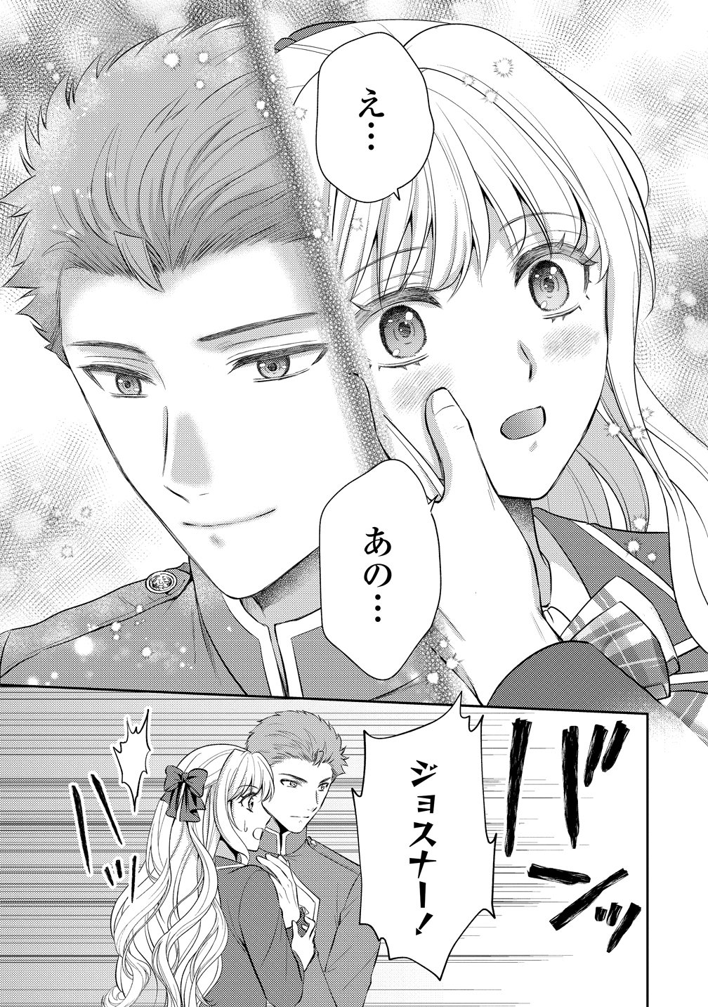 HAMETSU ROUTE WO MEZASHI, KANPEKI NA AKUYAKU REIJOU NI NATTEMISETAMASU! ~OSHI NO TAME ATEUMA WO YARITOGETAI NO NI, BUAISHOU NA GOYEI KISHI-SAMA GA YATARI TO KARANDE KIMASU~ Chapter 9 page 25 - nihonkuni.com