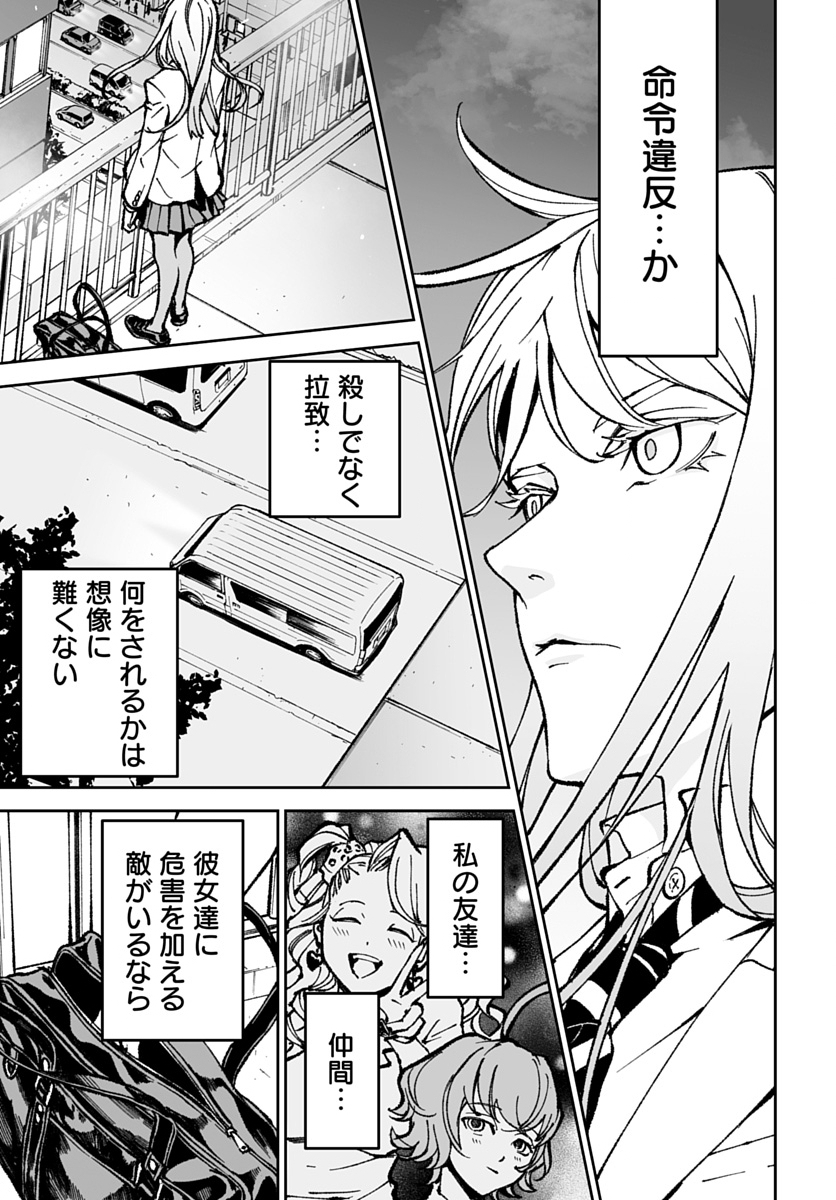 KILL GAL Chapter 4 page 25 - nihonkuni.com