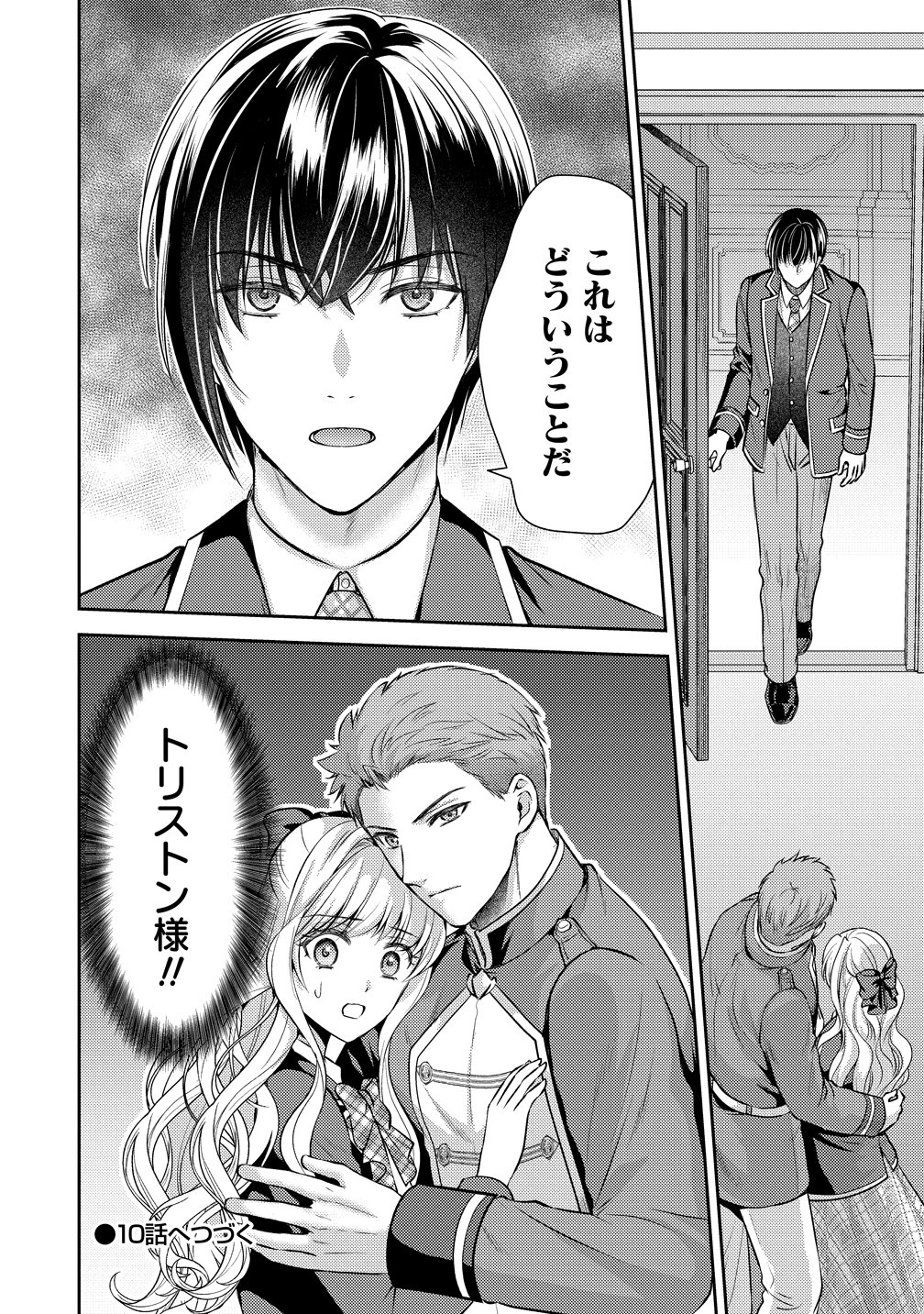 HAMETSU ROUTE WO MEZASHI, KANPEKI NA AKUYAKU REIJOU NI NATTEMISETAMASU! ~OSHI NO TAME ATEUMA WO YARITOGETAI NO NI, BUAISHOU NA GOYEI KISHI-SAMA GA YATARI TO KARANDE KIMASU~ Chapter 9 page 26 - nihonkuni.com