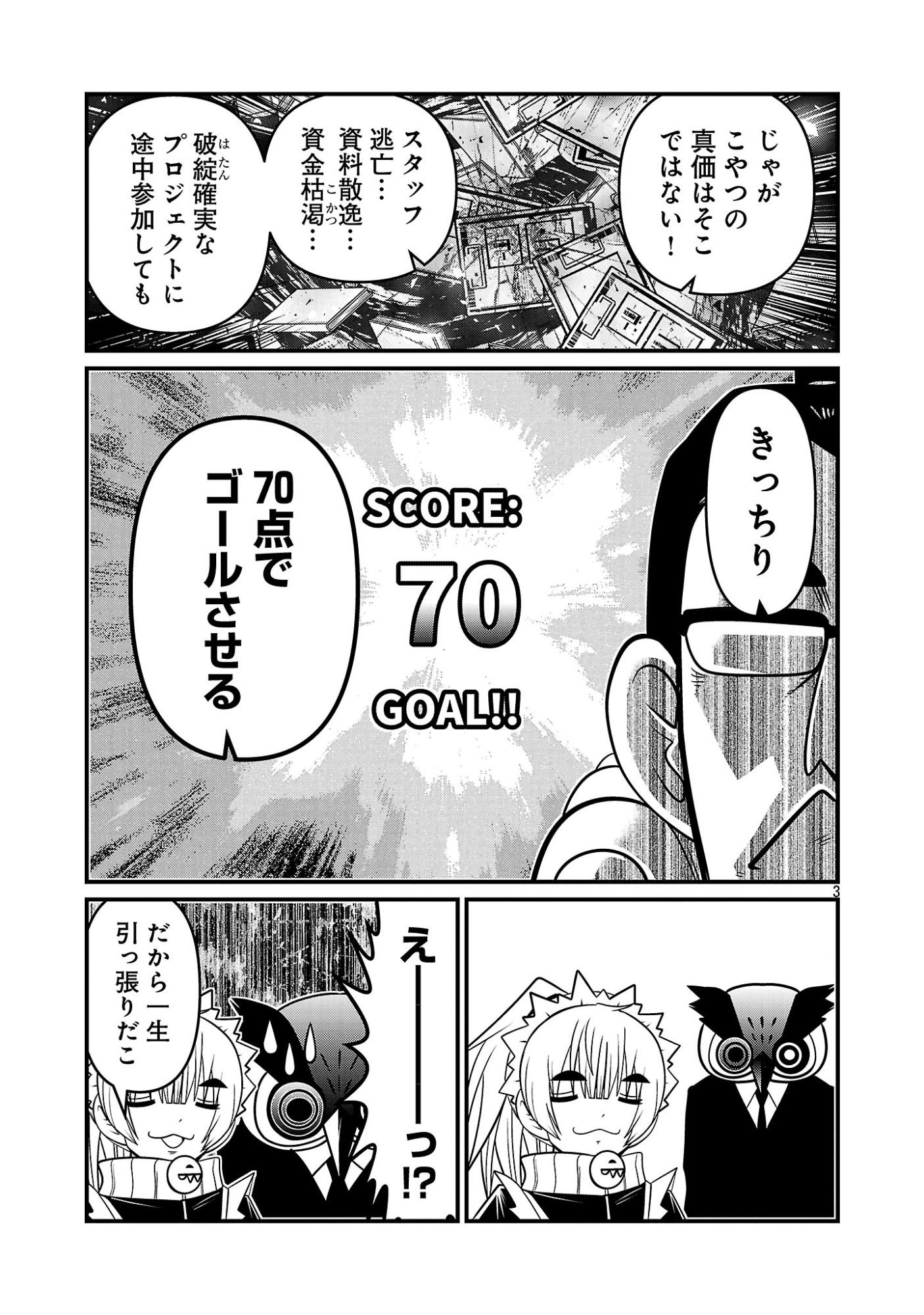 5600-SAI NO FUROFUSHI INFLUENCER IWAKU. - RAW Chap 55 - Pic 5