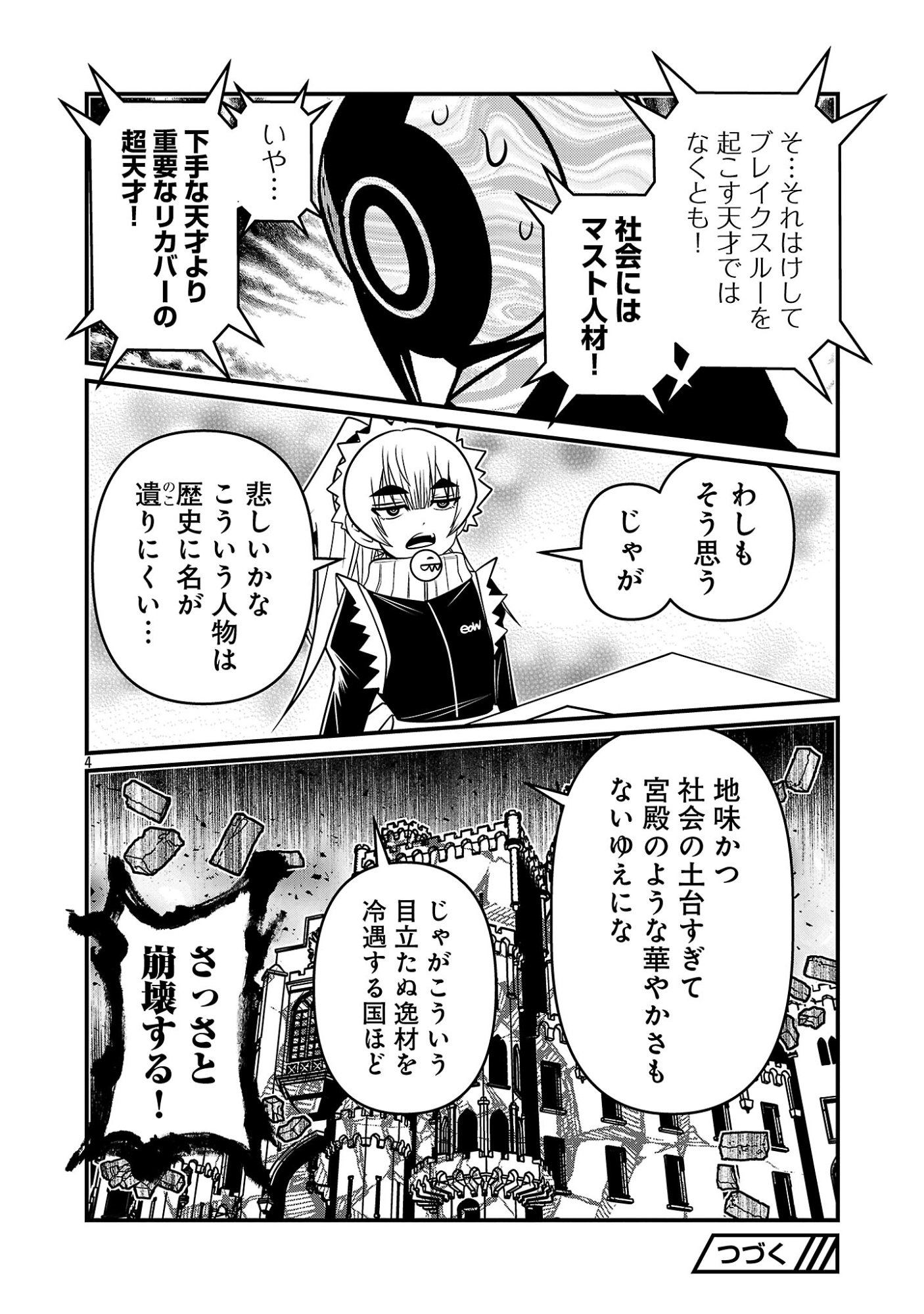 5600-SAI NO FUROFUSHI INFLUENCER IWAKU. - RAW Chap 55 - Pic 6