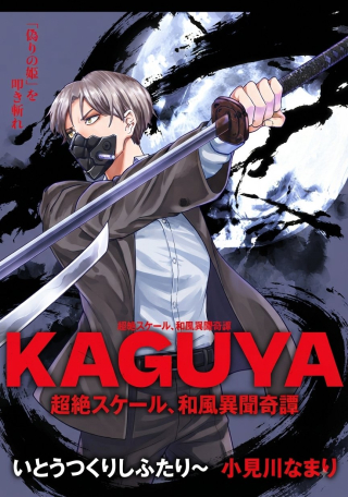 KAGUYA
