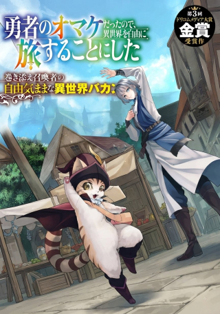 Yuusha No Omake Datta Node, Isekai wo Jiyuu Ni Tabi Suru Koto Ni Shita
