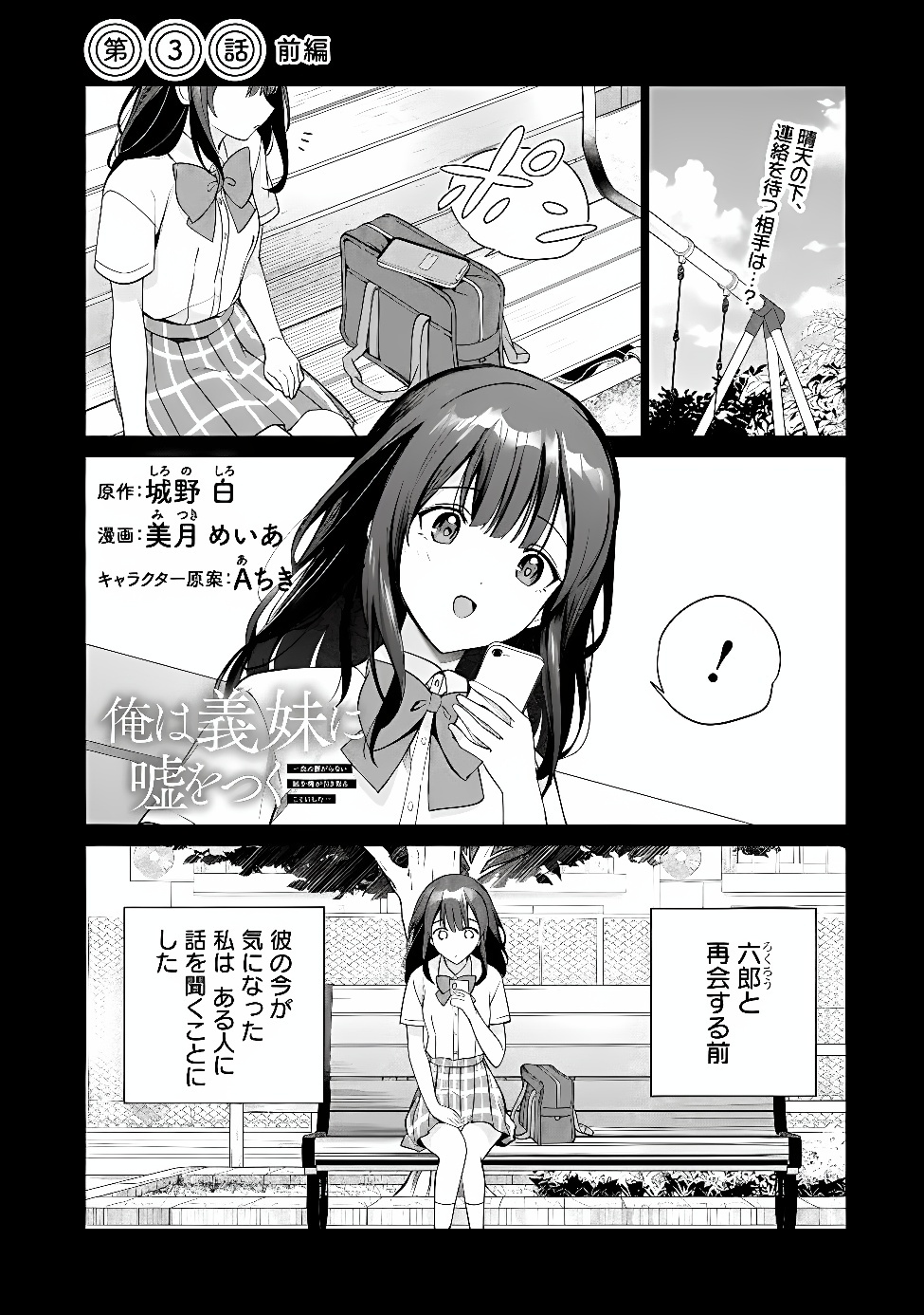ORE WA GIMAI NI USO WO TSUKU: CHI NO TSUNAGARANAI IMOUTO WO ORE GA HIKITORU KOTO NI SHITA Chapter 3.1 page 1 - nihonkuni.com