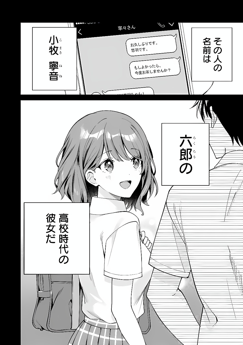 ORE WA GIMAI NI USO WO TSUKU: CHI NO TSUNAGARANAI IMOUTO WO ORE GA HIKITORU KOTO NI SHITA Chapter 3.1 page 2 - nihonkuni.com