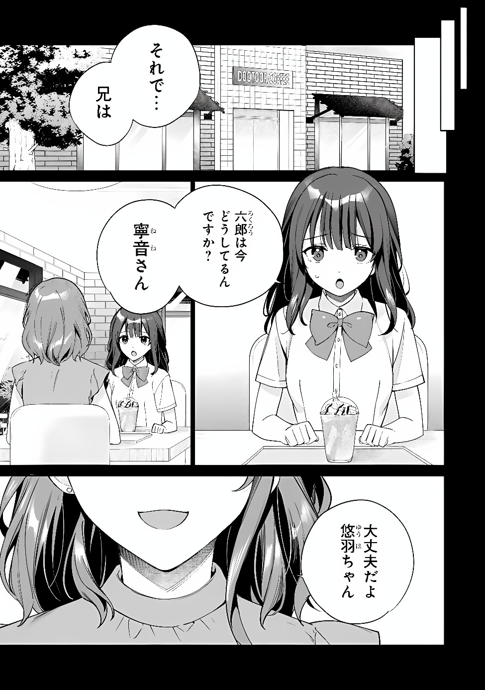 ORE WA GIMAI NI USO WO TSUKU: CHI NO TSUNAGARANAI IMOUTO WO ORE GA HIKITORU KOTO NI SHITA Chapter 3.1 page 3 - nihonkuni.com