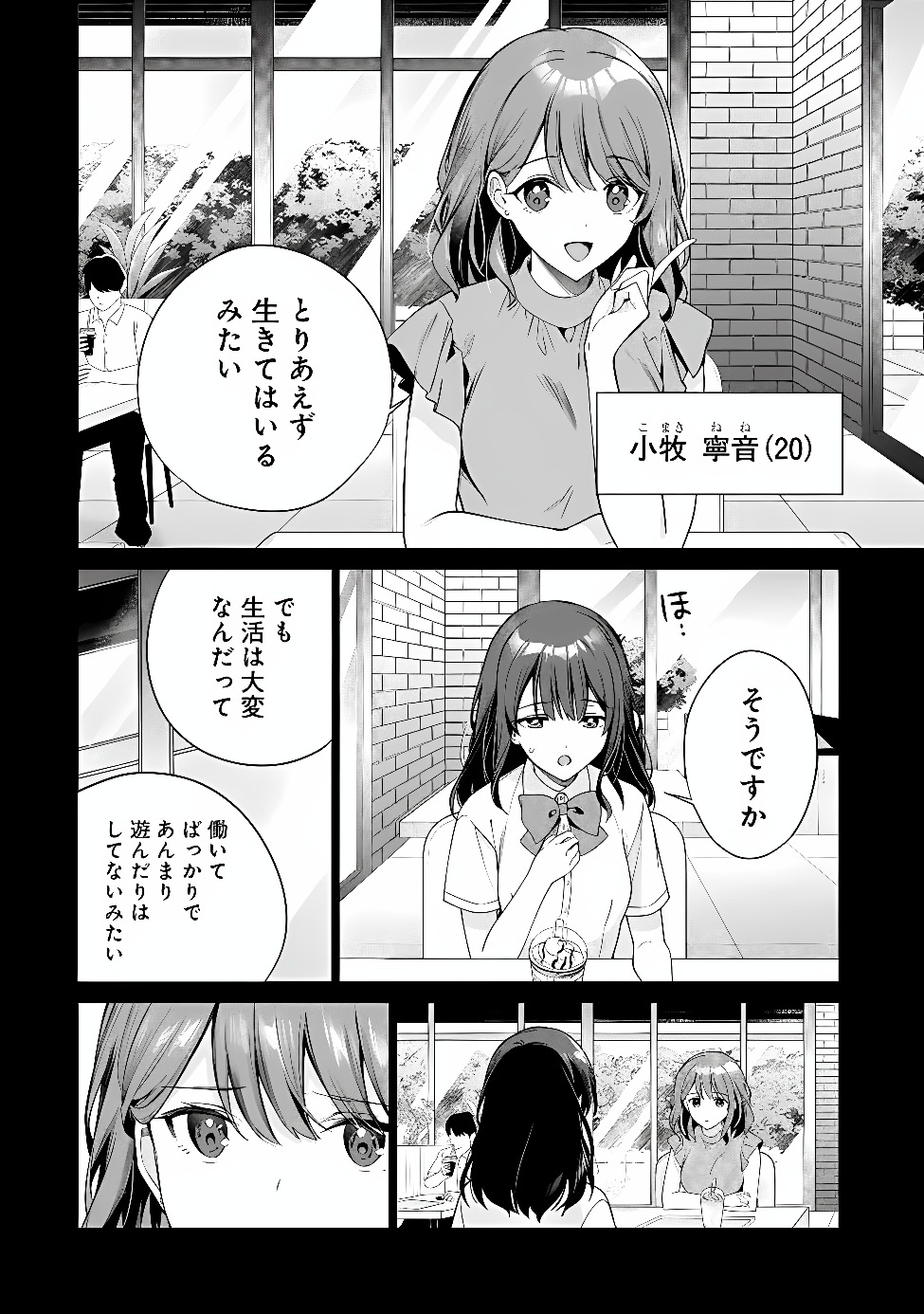 ORE WA GIMAI NI USO WO TSUKU: CHI NO TSUNAGARANAI IMOUTO WO ORE GA HIKITORU KOTO NI SHITA Chapter 3.1 page 4 - nihonkuni.com