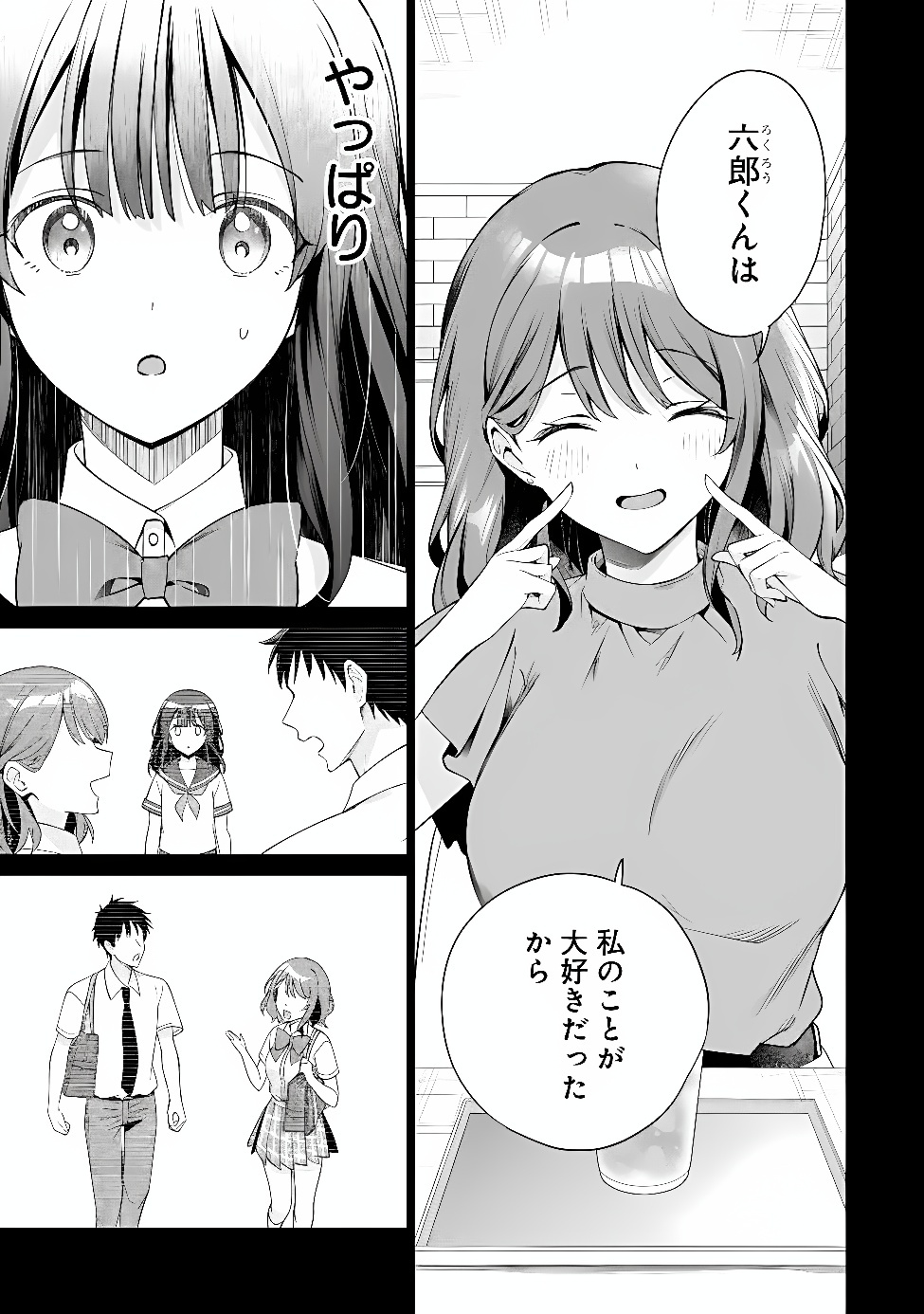 ORE WA GIMAI NI USO WO TSUKU: CHI NO TSUNAGARANAI IMOUTO WO ORE GA HIKITORU KOTO NI SHITA Chapter 3.1 page 7 - nihonkuni.com