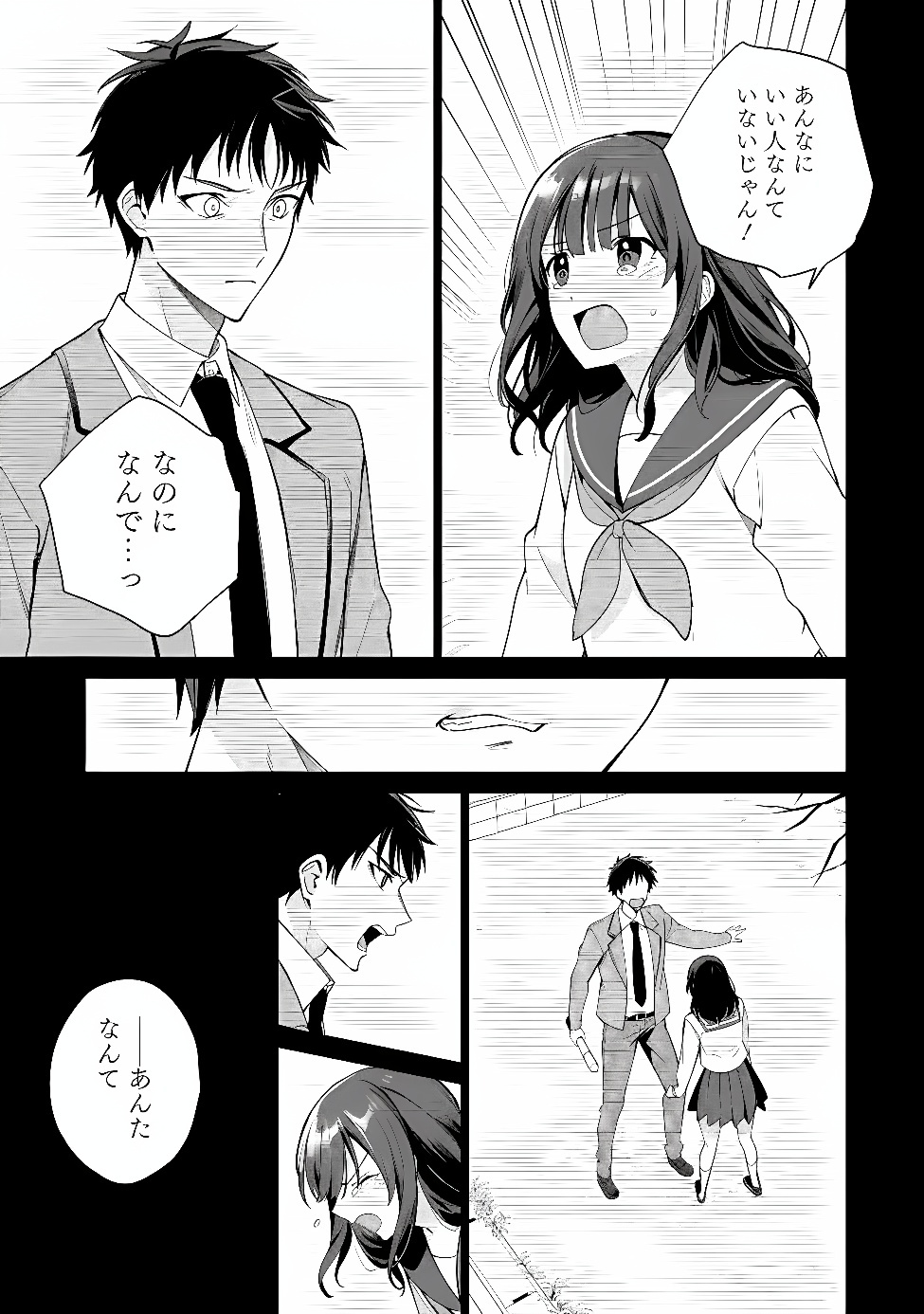 ORE WA GIMAI NI USO WO TSUKU: CHI NO TSUNAGARANAI IMOUTO WO ORE GA HIKITORU KOTO NI SHITA Chapter 3.1 page 9 - nihonkuni.com