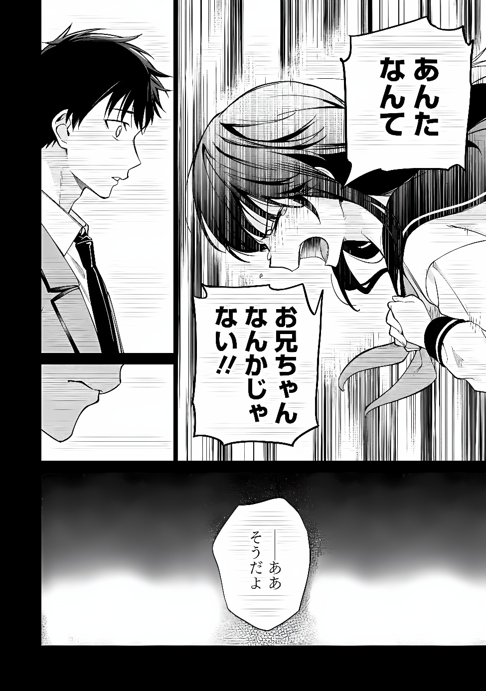 ORE WA GIMAI NI USO WO TSUKU: CHI NO TSUNAGARANAI IMOUTO WO ORE GA HIKITORU KOTO NI SHITA Chapter 3.1 page 10 - nihonkuni.com