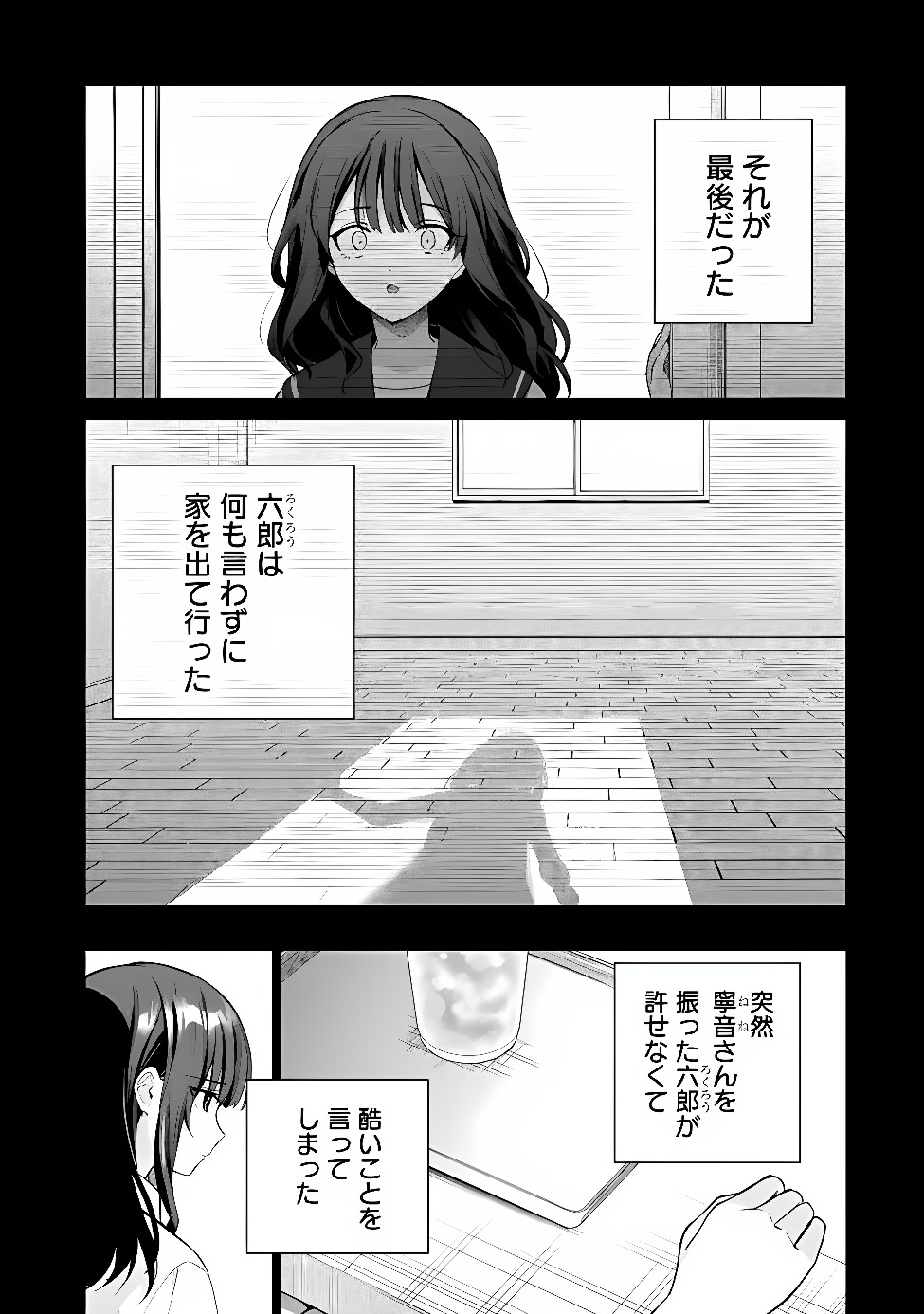 ORE WA GIMAI NI USO WO TSUKU: CHI NO TSUNAGARANAI IMOUTO WO ORE GA HIKITORU KOTO NI SHITA Chapter 3.1 page 11 - nihonkuni.com