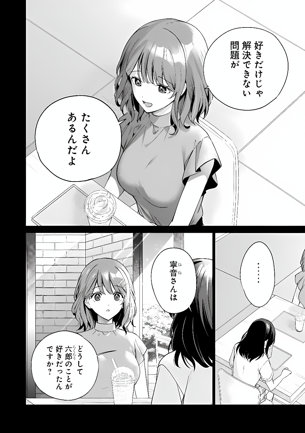 ORE WA GIMAI NI USO WO TSUKU: CHI NO TSUNAGARANAI IMOUTO WO ORE GA HIKITORU KOTO NI SHITA Chapter 3.1 page 12 - nihonkuni.com