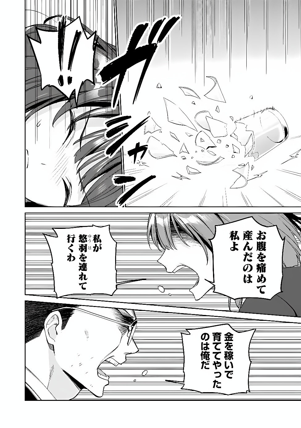 ORE WA GIMAI NI USO WO TSUKU: CHI NO TSUNAGARANAI IMOUTO WO ORE GA HIKITORU KOTO NI SHITA Chapter 3.1 page 14 - nihonkuni.com