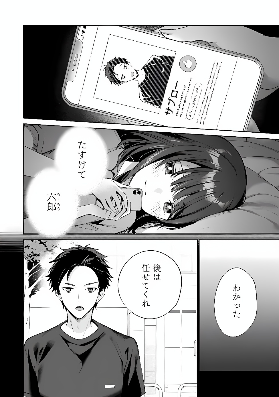 ORE WA GIMAI NI USO WO TSUKU: CHI NO TSUNAGARANAI IMOUTO WO ORE GA HIKITORU KOTO NI SHITA Chapter 3.1 page 16 - nihonkuni.com