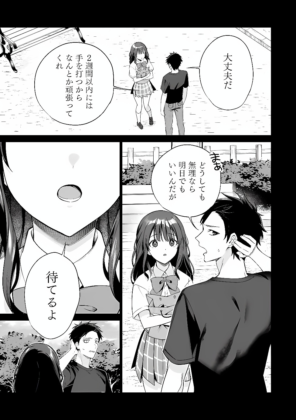 ORE WA GIMAI NI USO WO TSUKU: CHI NO TSUNAGARANAI IMOUTO WO ORE GA HIKITORU KOTO NI SHITA Chapter 3.1 page 17 - nihonkuni.com