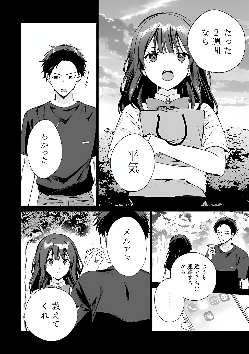 ORE WA GIMAI NI USO WO TSUKU: CHI NO TSUNAGARANAI IMOUTO WO ORE GA HIKITORU KOTO NI SHITA Chapter 3.1 page 18 - nihonkuni.com