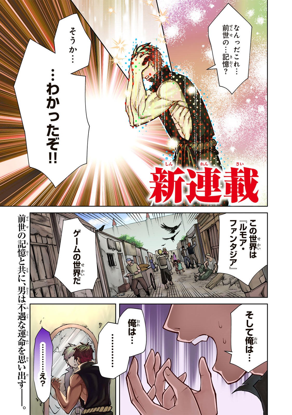 GAME GA SUSUMU NI TSURETE DONDON YAKUME GA NAKUNATTEIKU NOKIN CHARACTER NI TENSEI SHITA ORE WA, SOREDEMO BUTSURI O KIWAMERU KOTO NI SHITA Chapter 1 page 1 - nihonkuni.com
