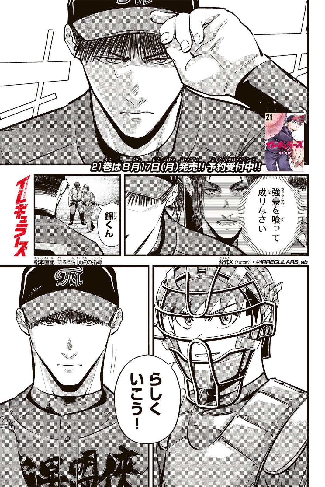IRREGULARS Chap 226 - Pic 1
