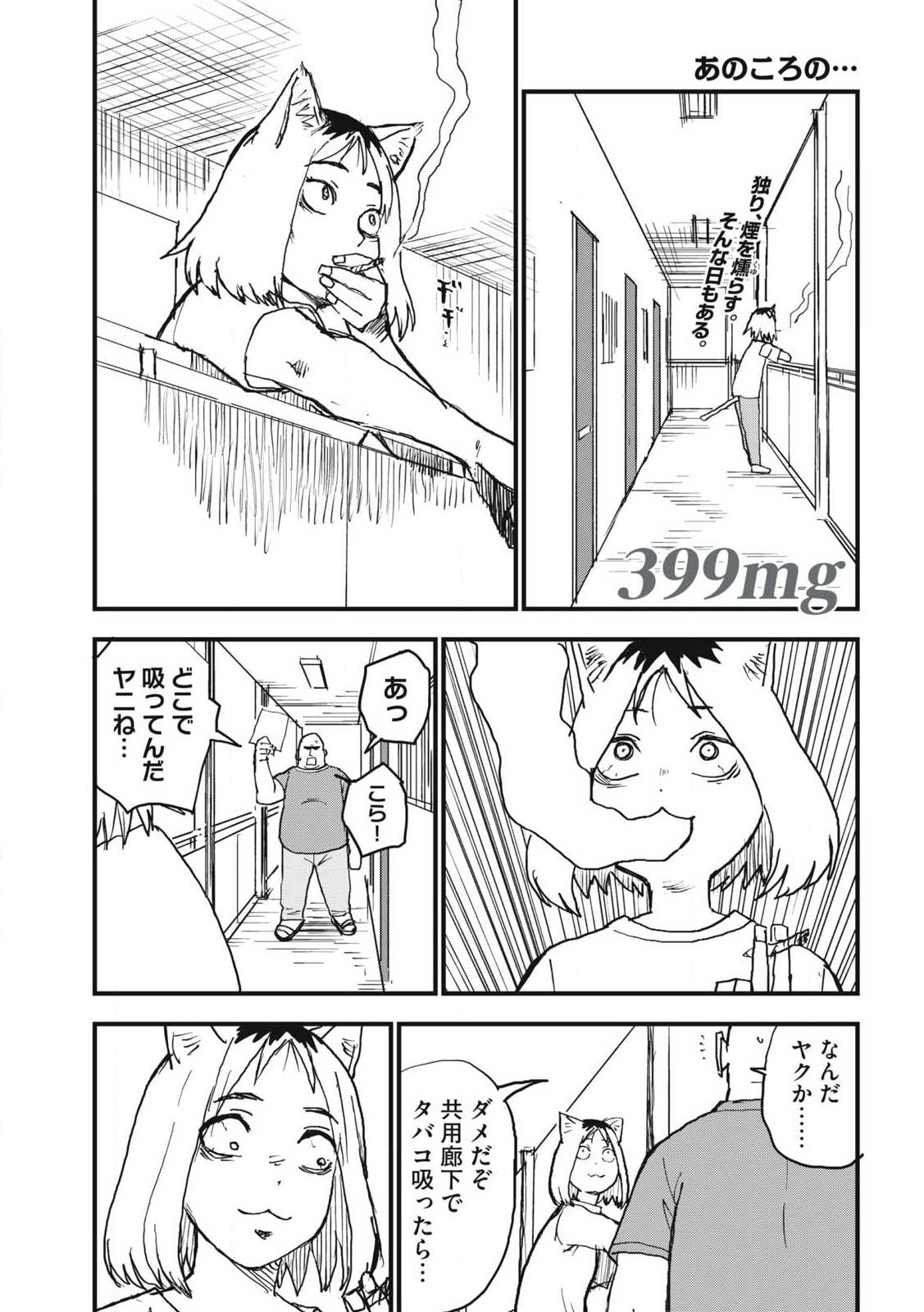 YANI NEKO Chapter 399 page 1 - nihonkuni.com