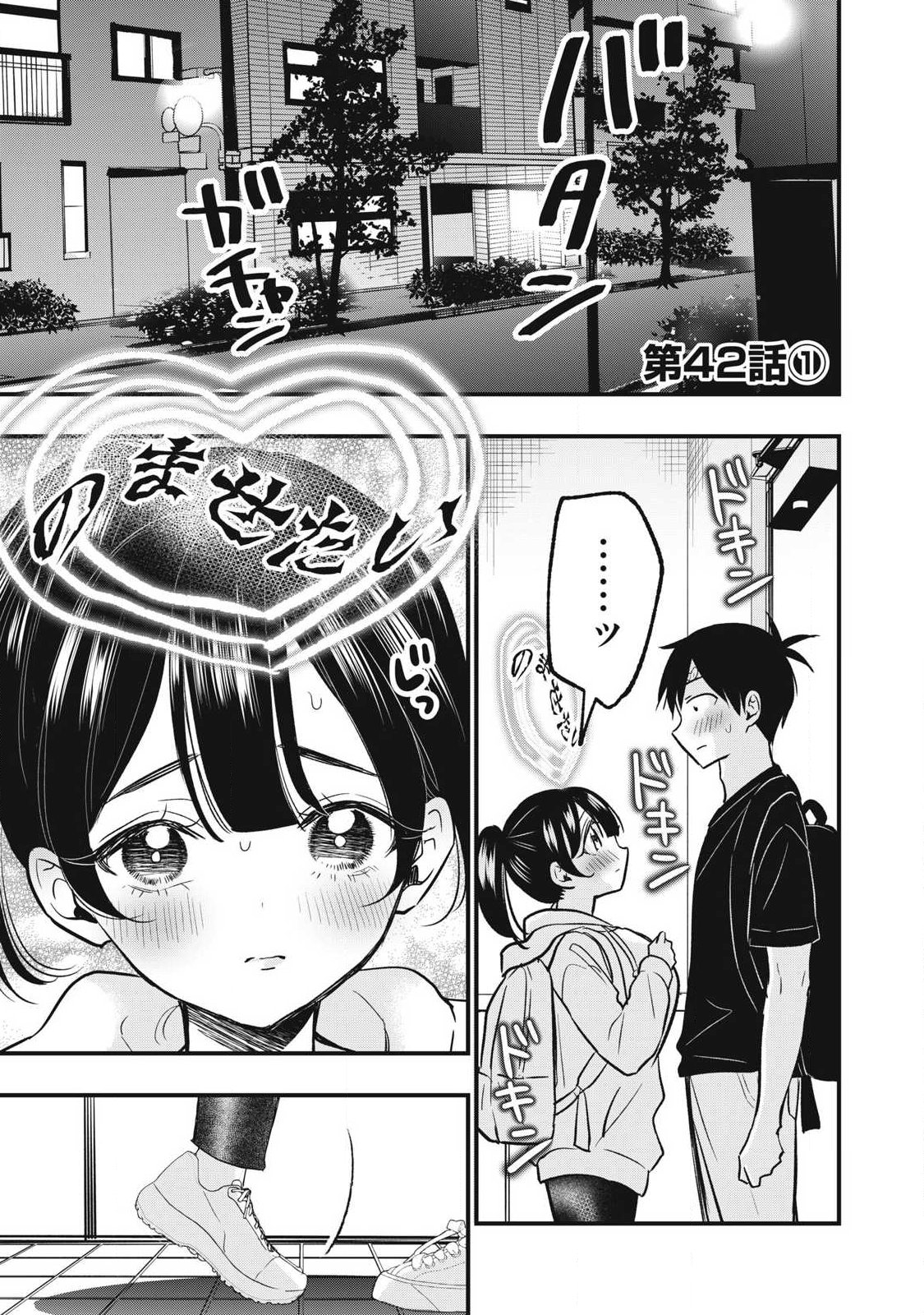 108P! ~1-NEN GO NI ZETTAI 108P SURU HANASHI~ RAW Chapter 42.1 page 1 - nihonkuni.com