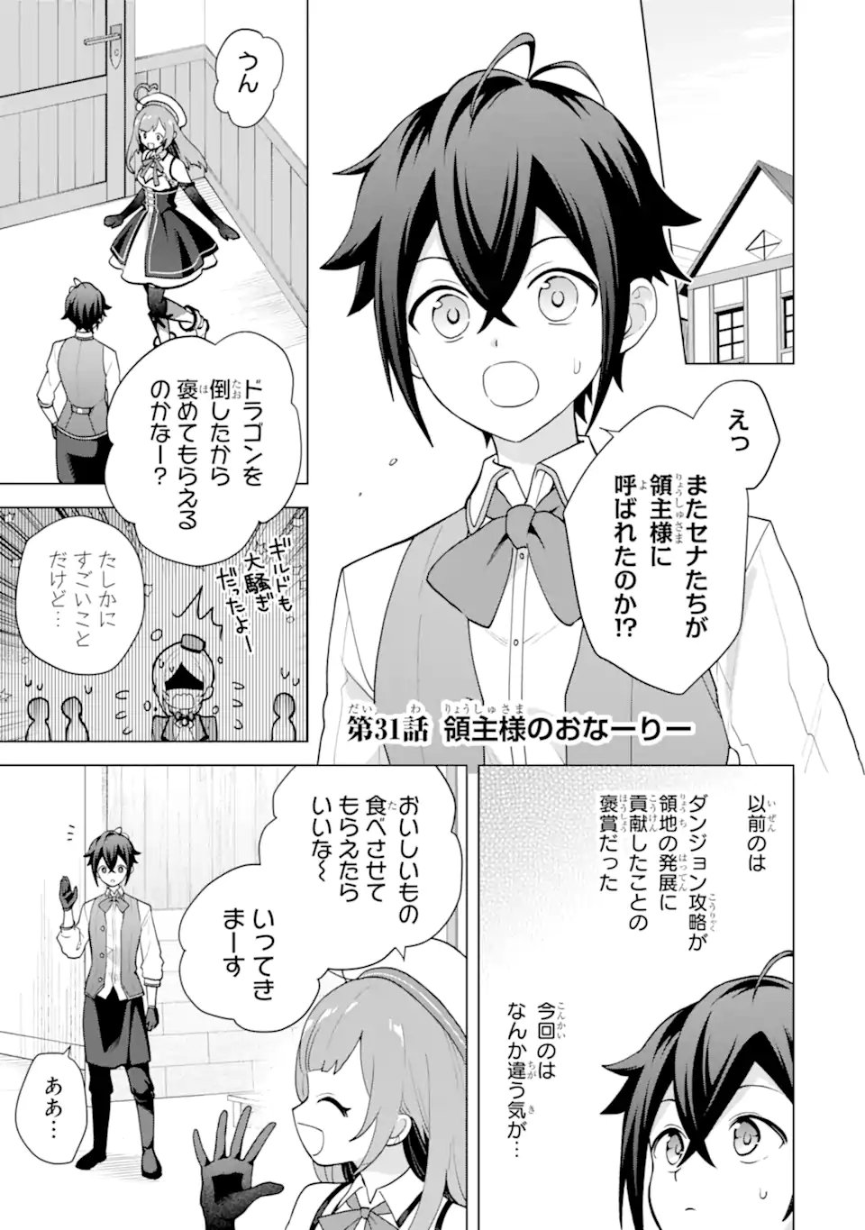 SAIBAI CHEAT DE SAIKYOU SAIEN - E, TADA NO KATEI SAIENDESU KEDO? Chap 31.1 - Pic 1